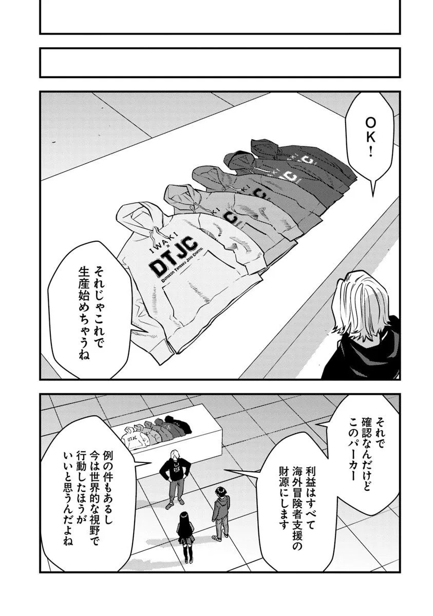 Isekai Kaeri no Yuusha wa, Dungeon ga Shutsugen shita Genjitsu Sekai de, Influencer natte Kane wo Kasegimasu! Chapter 33.1 8ページ