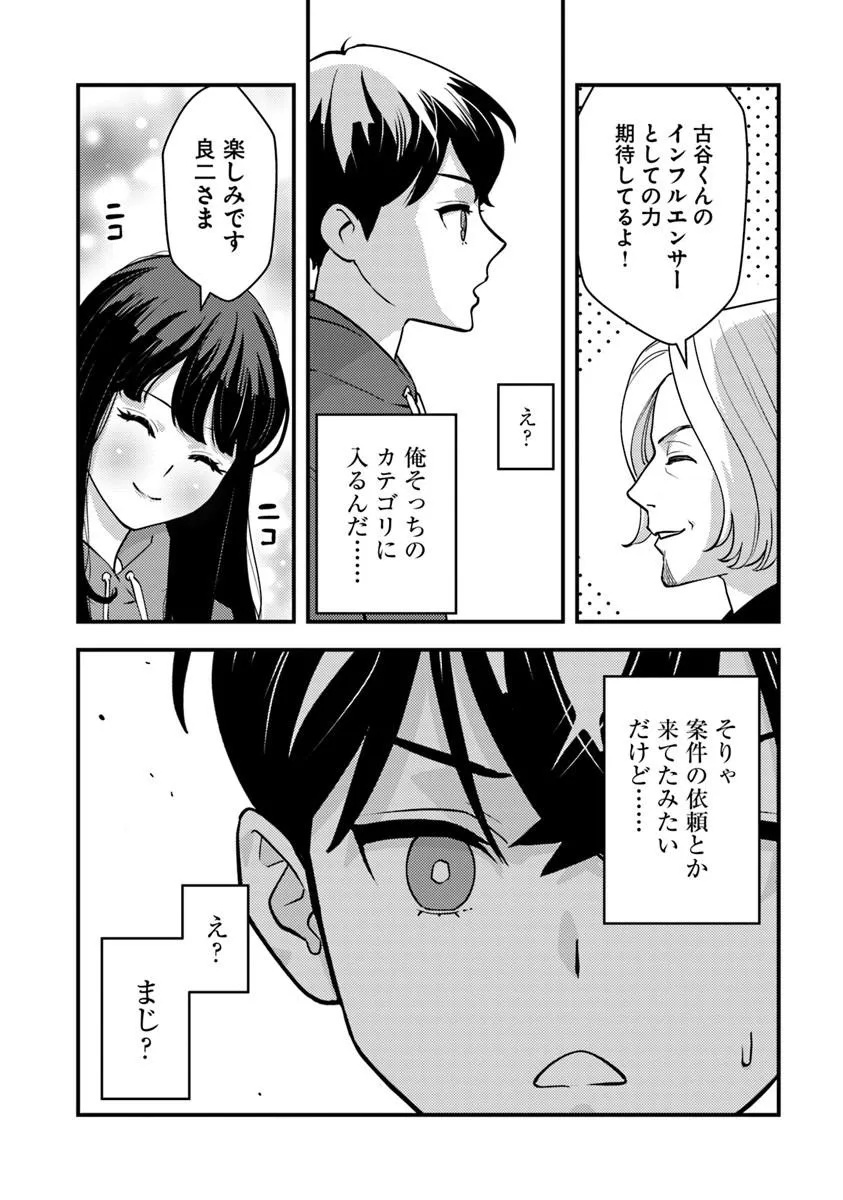 Isekai Kaeri no Yuusha wa, Dungeon ga Shutsugen shita Genjitsu Sekai de, Influencer natte Kane wo Kasegimasu! Chapter 33.1 10ページ