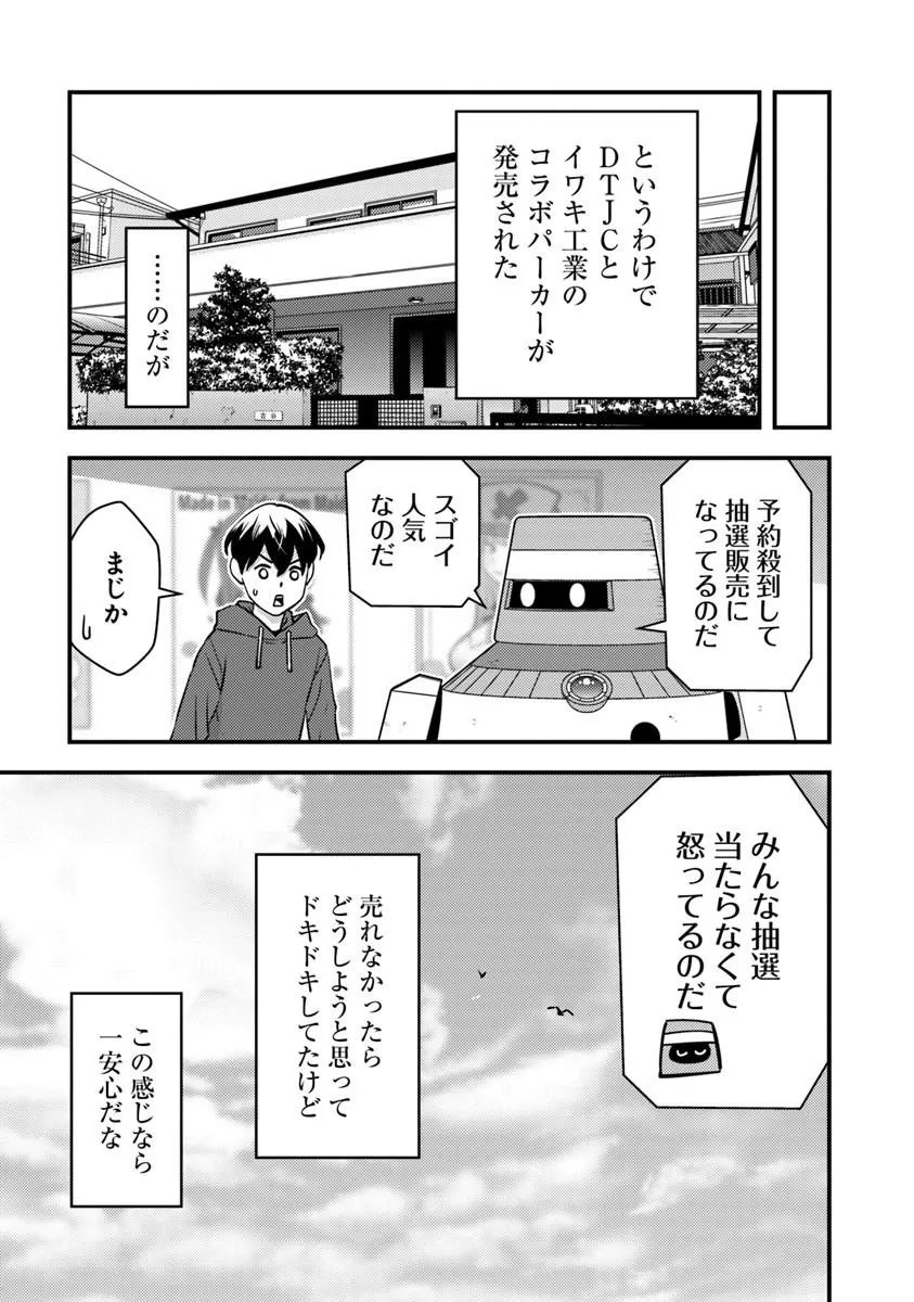 Isekai Kaeri no Yuusha wa, Dungeon ga Shutsugen shita Genjitsu Sekai de, Influencer natte Kane wo Kasegimasu! Chapter 33.2 1ページ