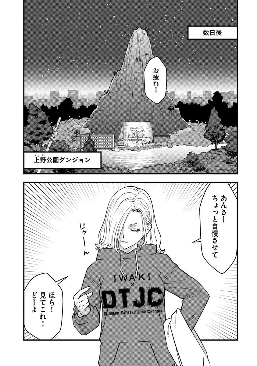 Isekai Kaeri no Yuusha wa, Dungeon ga Shutsugen shita Genjitsu Sekai de, Influencer natte Kane wo Kasegimasu! Chapter 33.2 2ページ