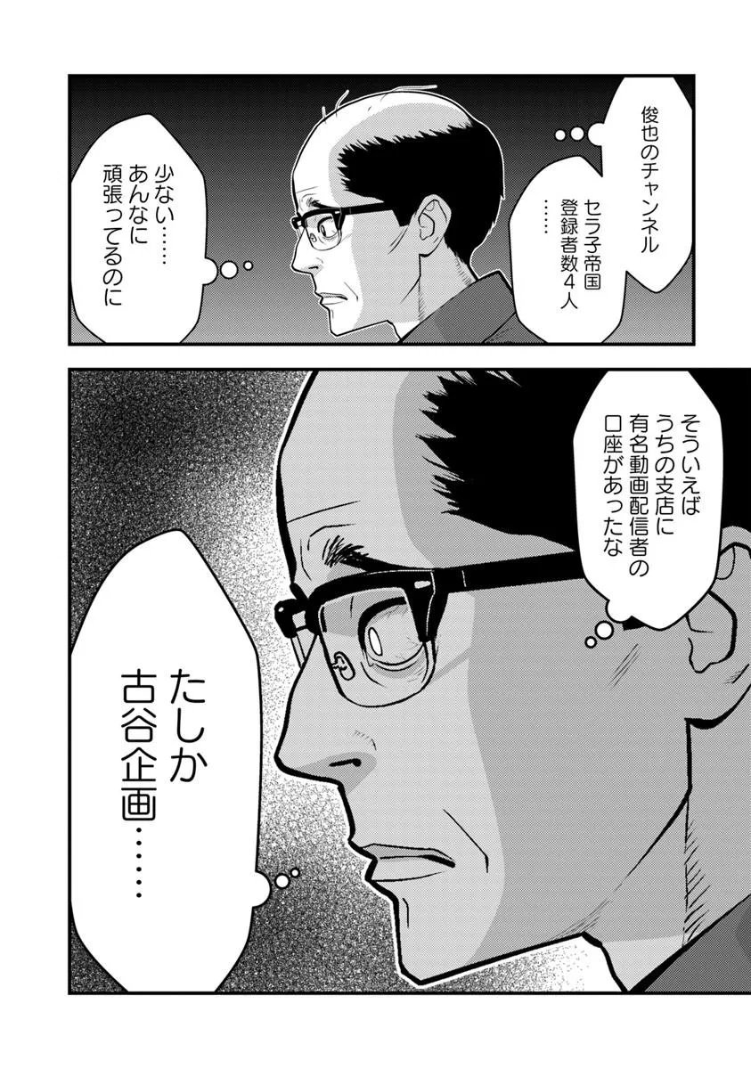 Isekai Kaeri no Yuusha wa, Dungeon ga Shutsugen shita Genjitsu Sekai de, Influencer natte Kane wo Kasegimasu! Chapter 33.2 12ページ