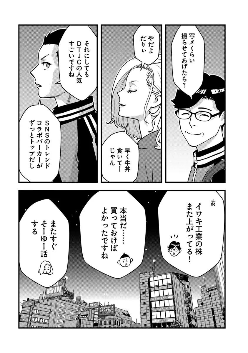Isekai Kaeri no Yuusha wa, Dungeon ga Shutsugen shita Genjitsu Sekai de, Influencer natte Kane wo Kasegimasu! Chapter 33.2 5ページ
