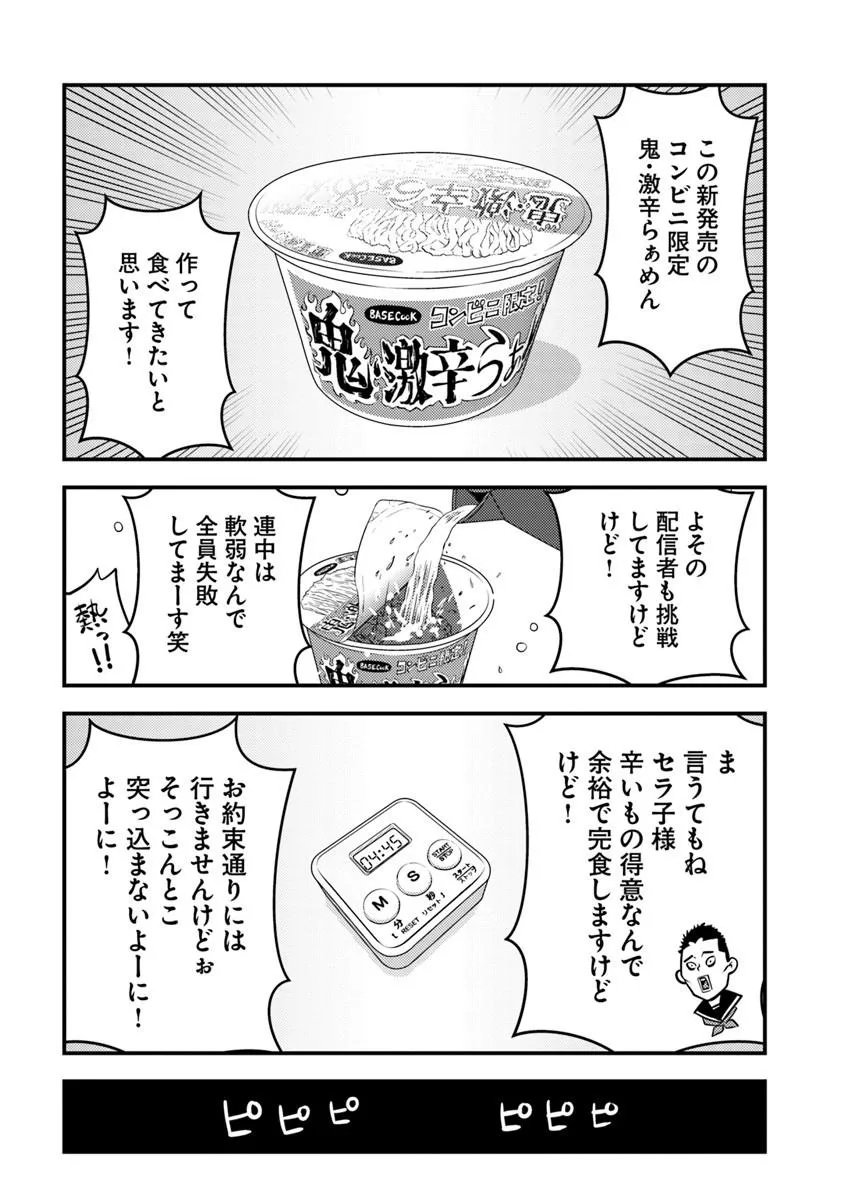 Isekai Kaeri no Yuusha wa, Dungeon ga Shutsugen shita Genjitsu Sekai de, Influencer natte Kane wo Kasegimasu! Chapter 33.2 9ページ