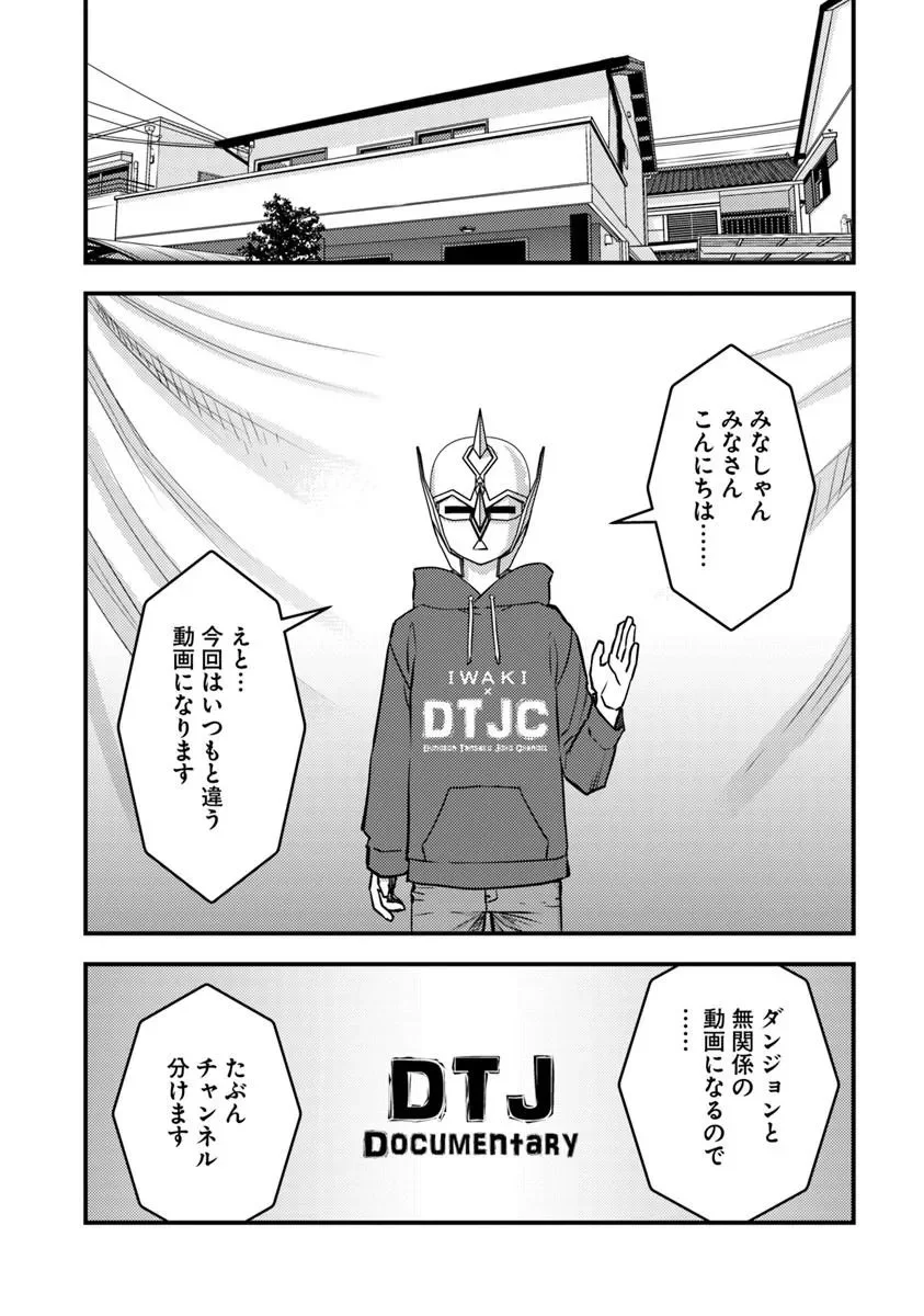 Isekai Kaeri no Yuusha wa, Dungeon ga Shutsugen shita Genjitsu Sekai de, Influencer natte Kane wo Kasegimasu! Chapter 34.1 2ページ