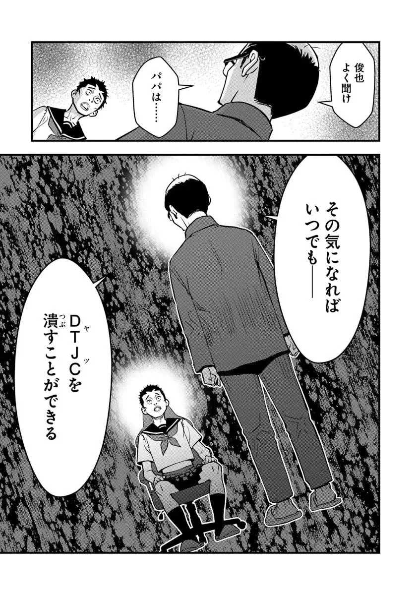 Isekai Kaeri no Yuusha wa, Dungeon ga Shutsugen shita Genjitsu Sekai de, Influencer natte Kane wo Kasegimasu! Chapter 34.1 11ページ