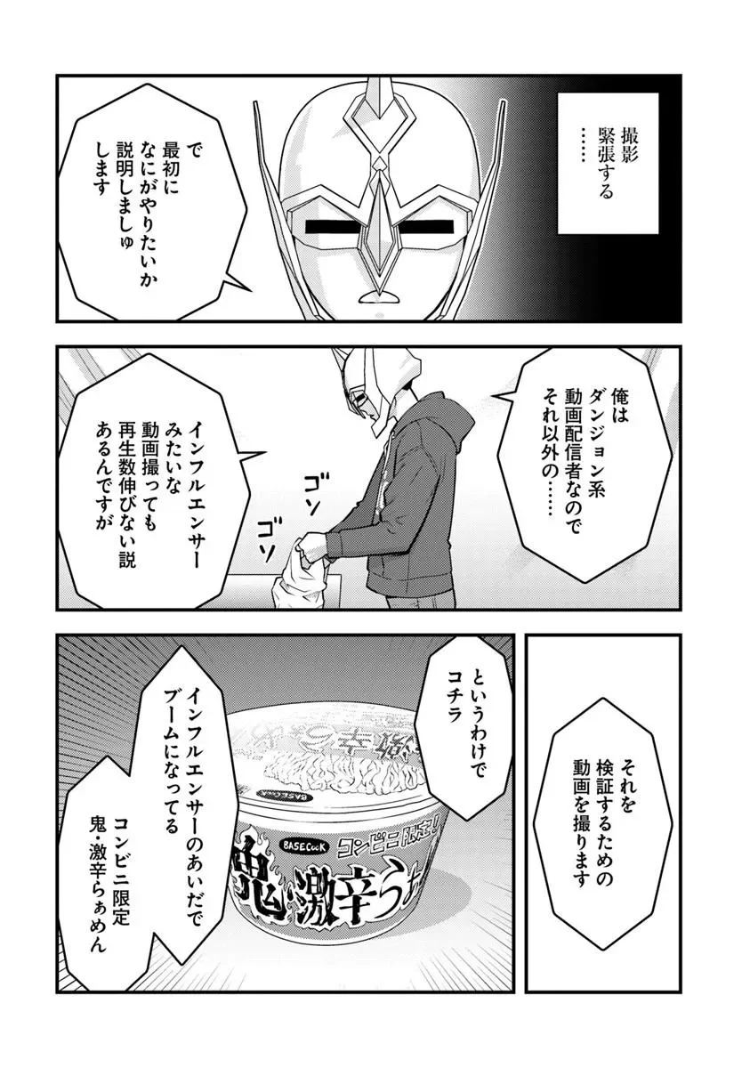 Isekai Kaeri no Yuusha wa, Dungeon ga Shutsugen shita Genjitsu Sekai de, Influencer natte Kane wo Kasegimasu! Chapter 34.1 3ページ