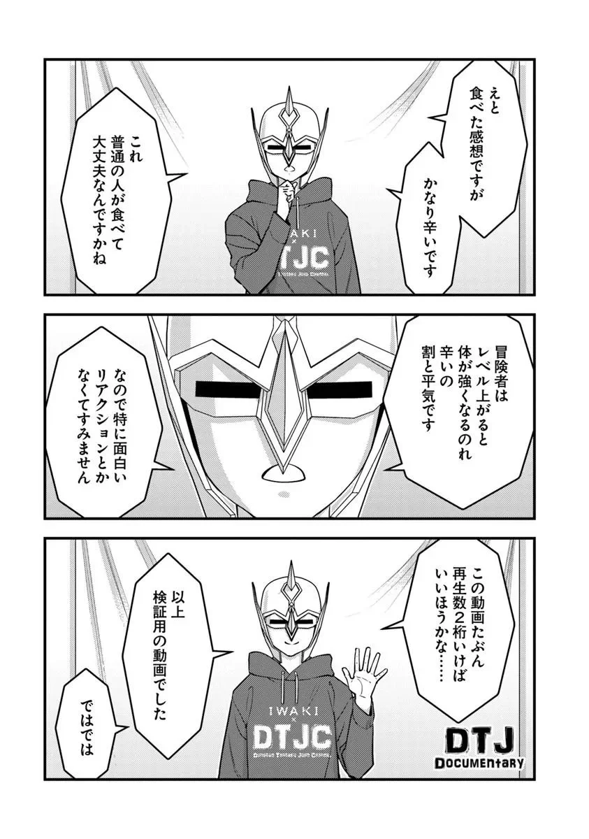 Isekai Kaeri no Yuusha wa, Dungeon ga Shutsugen shita Genjitsu Sekai de, Influencer natte Kane wo Kasegimasu! Chapter 34.1 5ページ