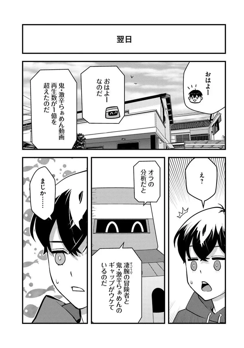 Isekai Kaeri no Yuusha wa, Dungeon ga Shutsugen shita Genjitsu Sekai de, Influencer natte Kane wo Kasegimasu! Chapter 34.1 6ページ