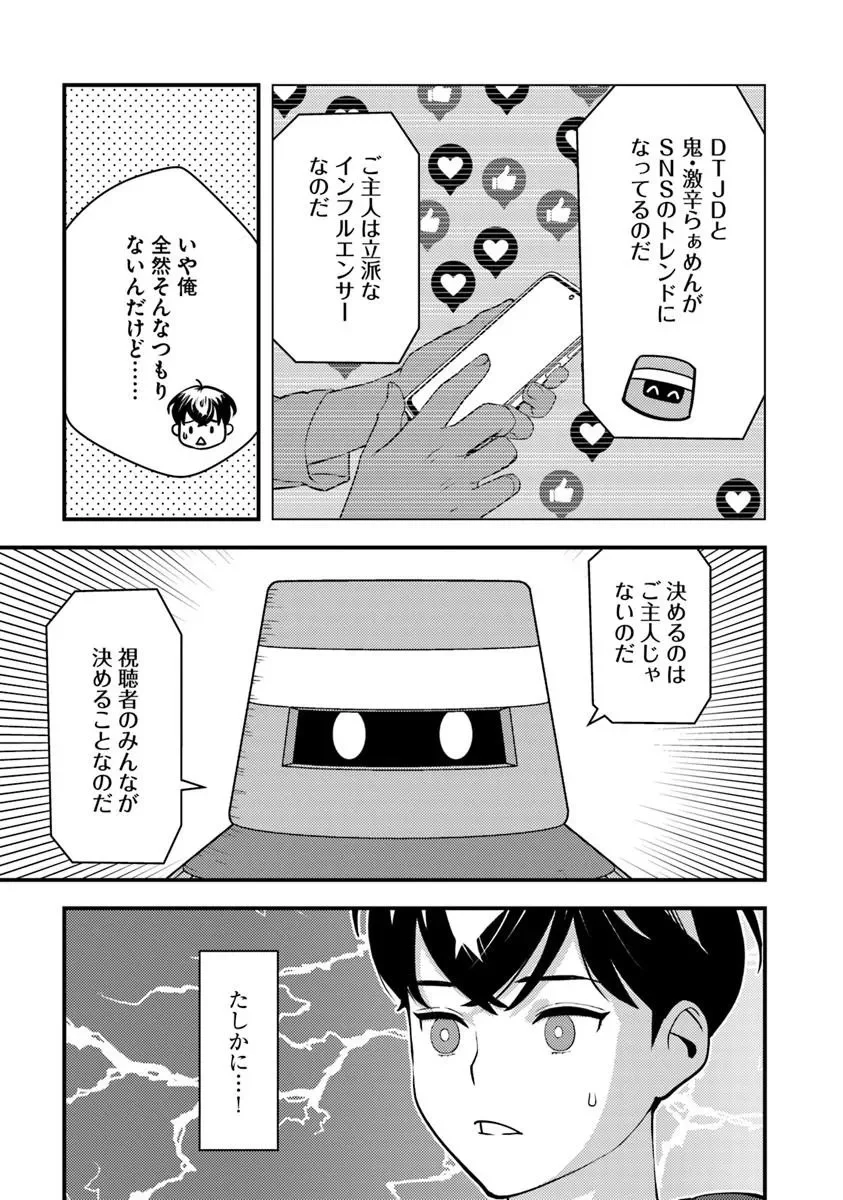 Isekai Kaeri no Yuusha wa, Dungeon ga Shutsugen shita Genjitsu Sekai de, Influencer natte Kane wo Kasegimasu! Chapter 34.1 7ページ