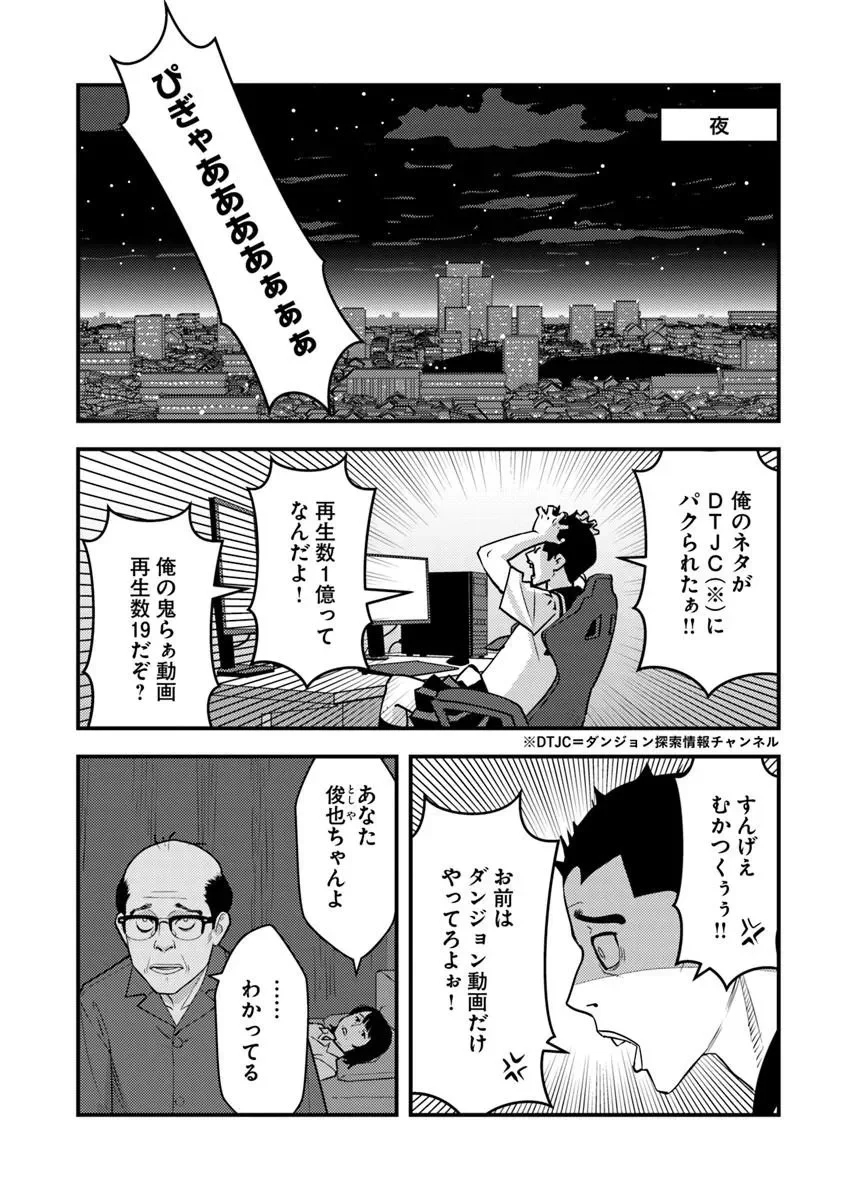 Isekai Kaeri no Yuusha wa, Dungeon ga Shutsugen shita Genjitsu Sekai de, Influencer natte Kane wo Kasegimasu! Chapter 34.1 8ページ
