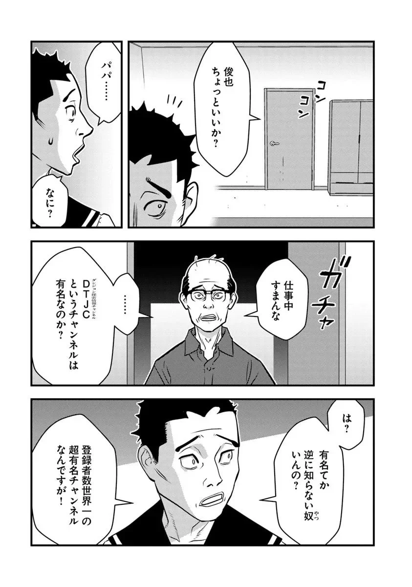 Isekai Kaeri no Yuusha wa, Dungeon ga Shutsugen shita Genjitsu Sekai de, Influencer natte Kane wo Kasegimasu! Chapter 34.1 9ページ