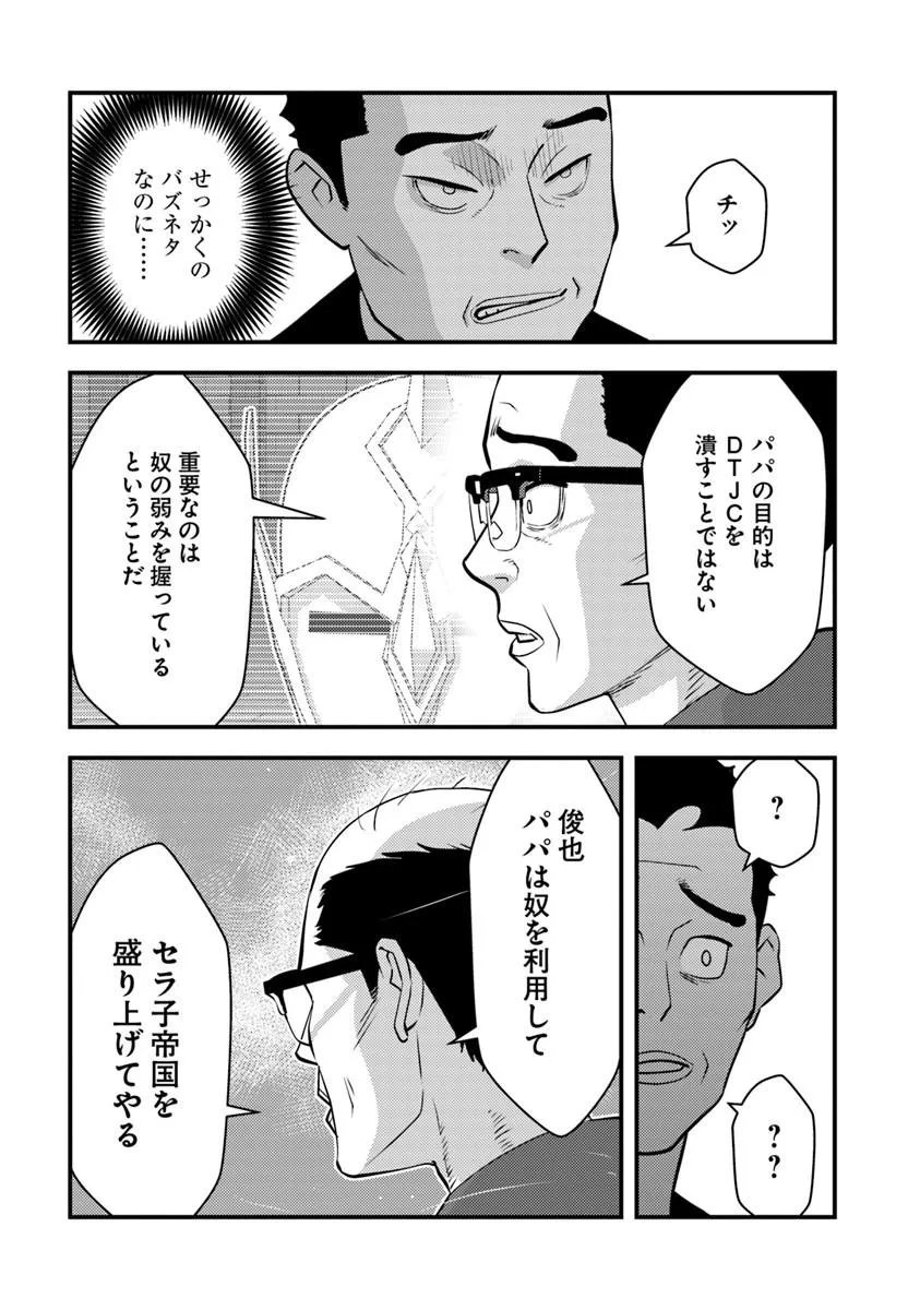 Isekai Kaeri no Yuusha wa, Dungeon ga Shutsugen shita Genjitsu Sekai de, Influencer natte Kane wo Kasegimasu! Chapter 34.2 1ページ