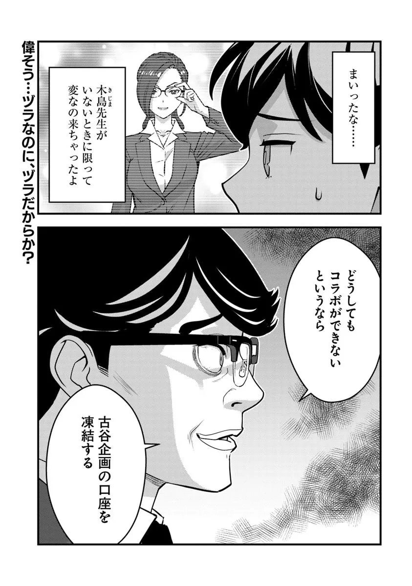 Isekai Kaeri no Yuusha wa, Dungeon ga Shutsugen shita Genjitsu Sekai de, Influencer natte Kane wo Kasegimasu! Chapter 34.2 12ページ
