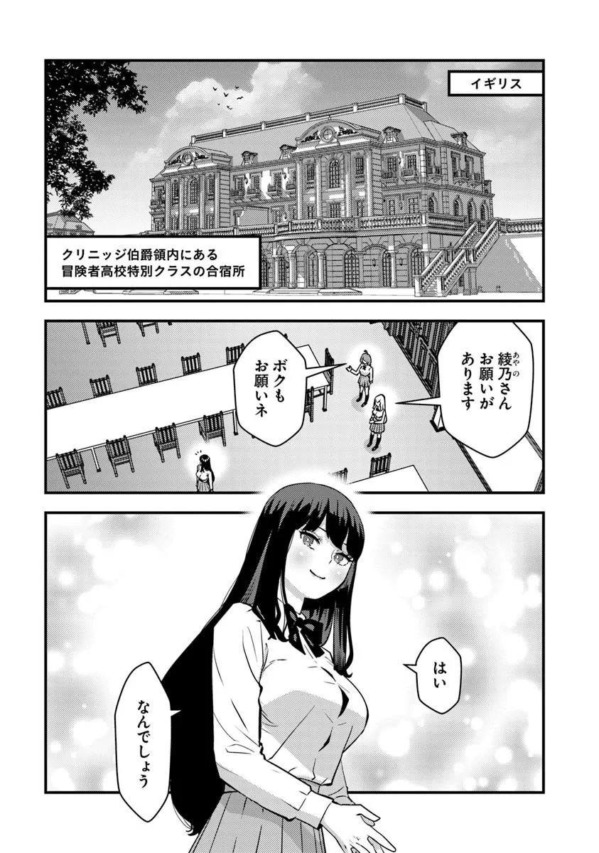 Isekai Kaeri no Yuusha wa, Dungeon ga Shutsugen shita Genjitsu Sekai de, Influencer natte Kane wo Kasegimasu! Chapter 34.2 3ページ