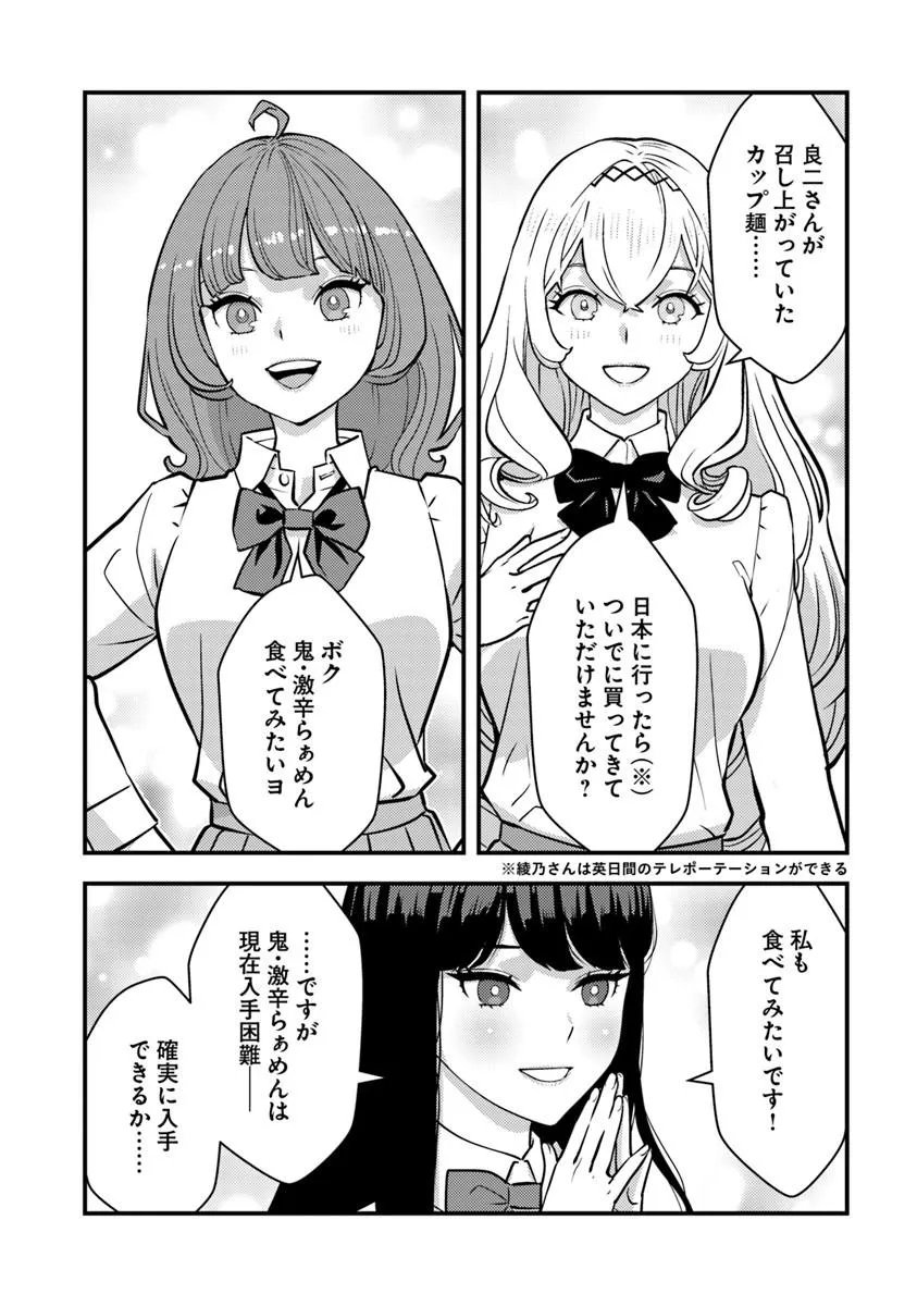 Isekai Kaeri no Yuusha wa, Dungeon ga Shutsugen shita Genjitsu Sekai de, Influencer natte Kane wo Kasegimasu! Chapter 34.2 4ページ