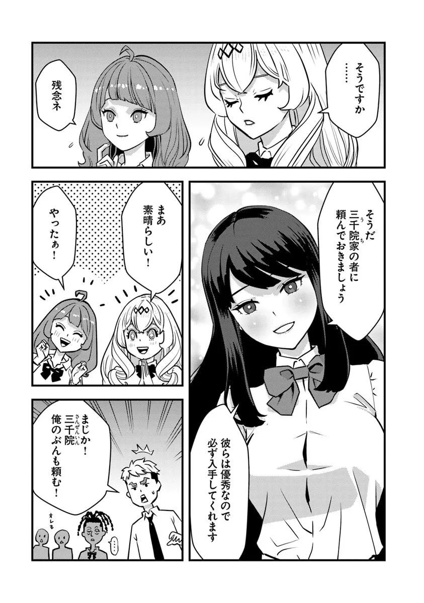 Isekai Kaeri no Yuusha wa, Dungeon ga Shutsugen shita Genjitsu Sekai de, Influencer natte Kane wo Kasegimasu! Chapter 34.2 5ページ