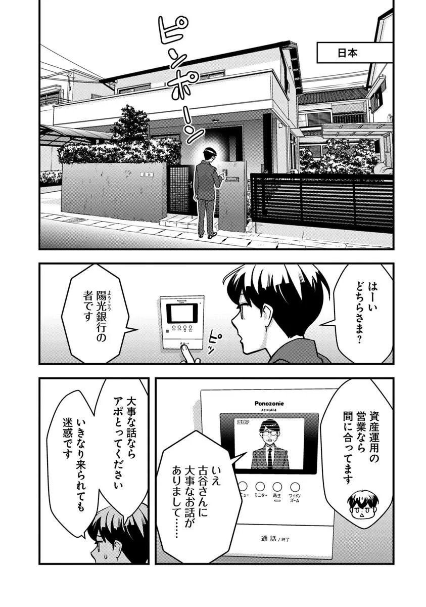 Isekai Kaeri no Yuusha wa, Dungeon ga Shutsugen shita Genjitsu Sekai de, Influencer natte Kane wo Kasegimasu! Chapter 34.2 6ページ
