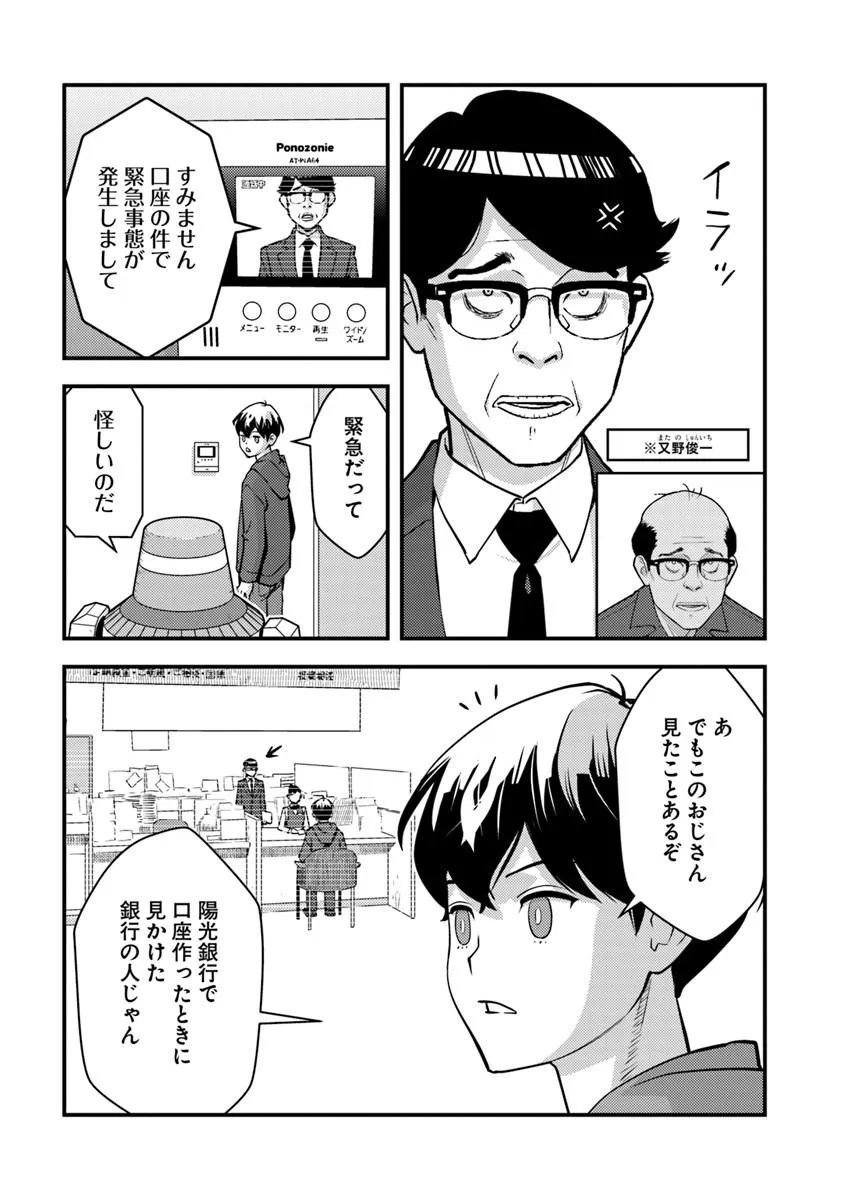 Isekai Kaeri no Yuusha wa, Dungeon ga Shutsugen shita Genjitsu Sekai de, Influencer natte Kane wo Kasegimasu! Chapter 34.2 7ページ