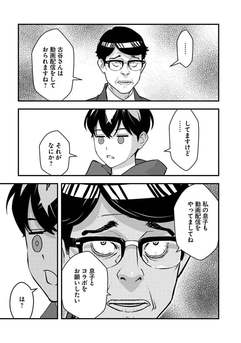 Isekai Kaeri no Yuusha wa, Dungeon ga Shutsugen shita Genjitsu Sekai de, Influencer natte Kane wo Kasegimasu! Chapter 34.2 9ページ