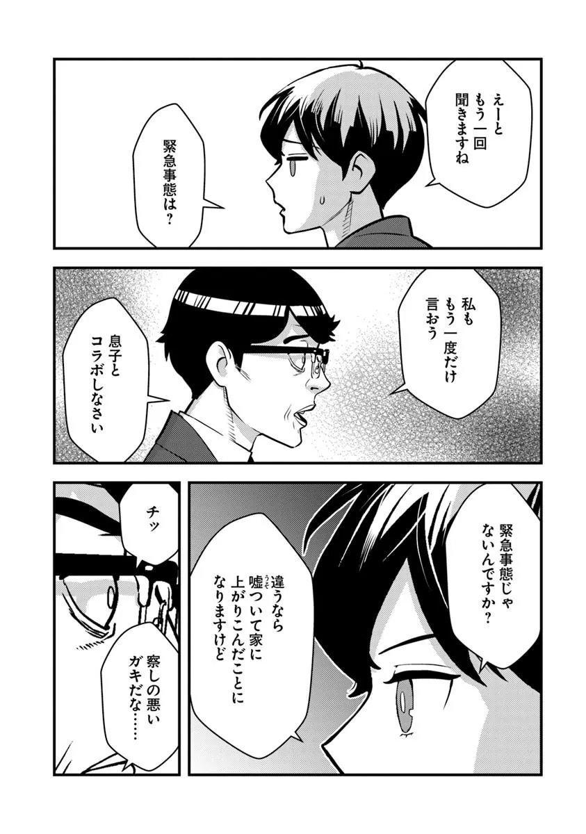 Isekai Kaeri no Yuusha wa, Dungeon ga Shutsugen shita Genjitsu Sekai de, Influencer natte Kane wo Kasegimasu! Chapter 34.2 10ページ