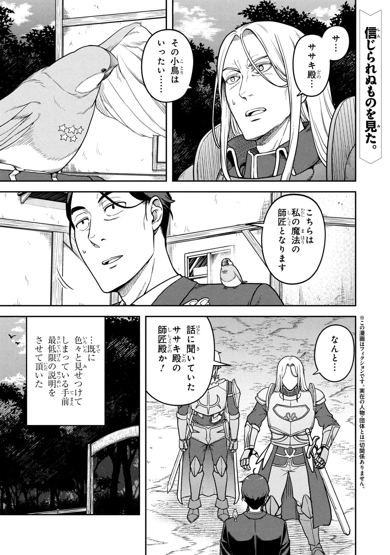 Sasaki to Pi-chan: Isekai de Slow Life o Tanoshi Mou Toshitara, Gendai de Inou Battle ni Makikomareta Ken - Mahou Shoujo Up o Hajimeta You Desu Chapter 29 1ページ