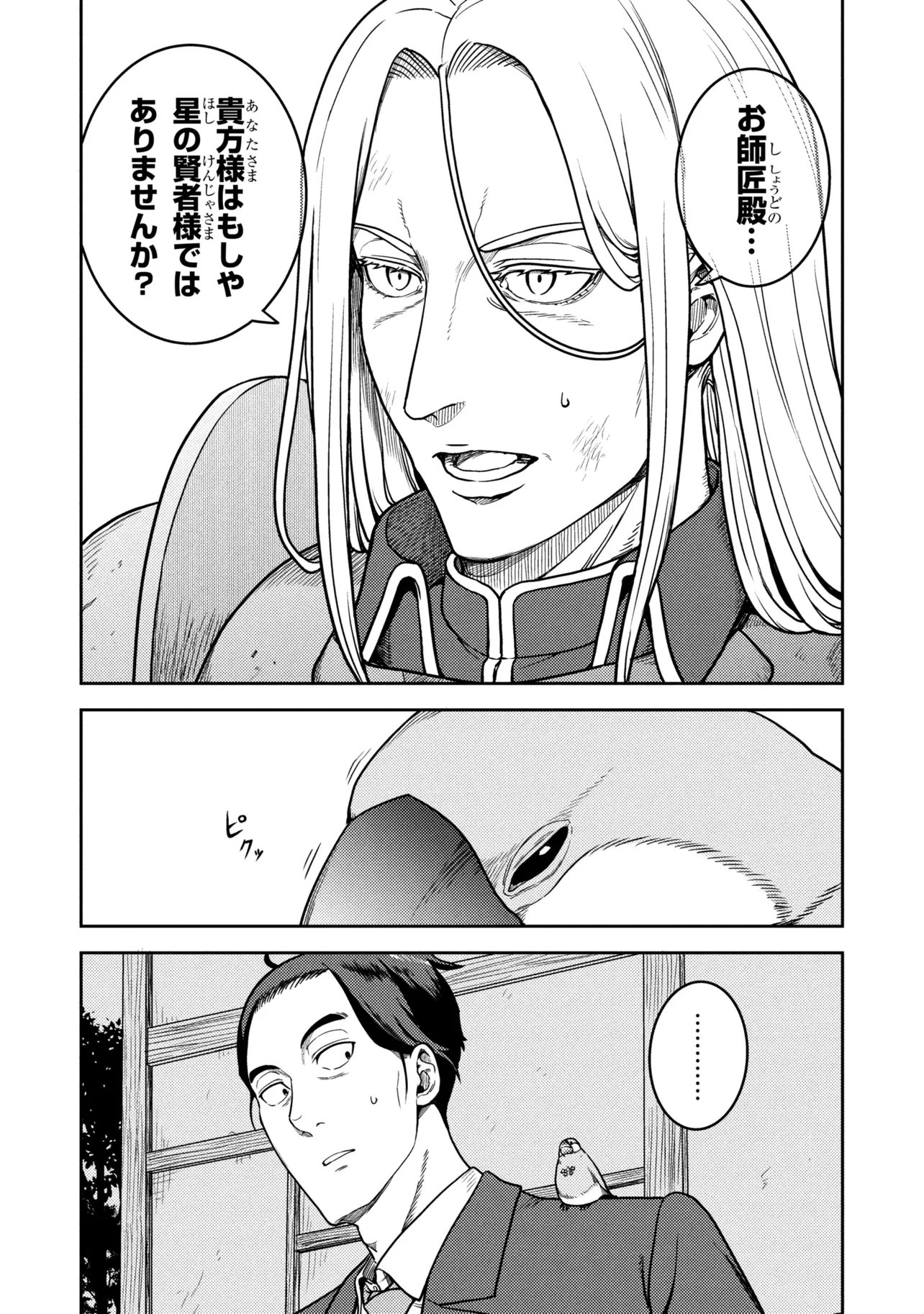 Sasaki to Pi-chan: Isekai de Slow Life o Tanoshi Mou Toshitara, Gendai de Inou Battle ni Makikomareta Ken - Mahou Shoujo Up o Hajimeta You Desu Chapter 29 11ページ
