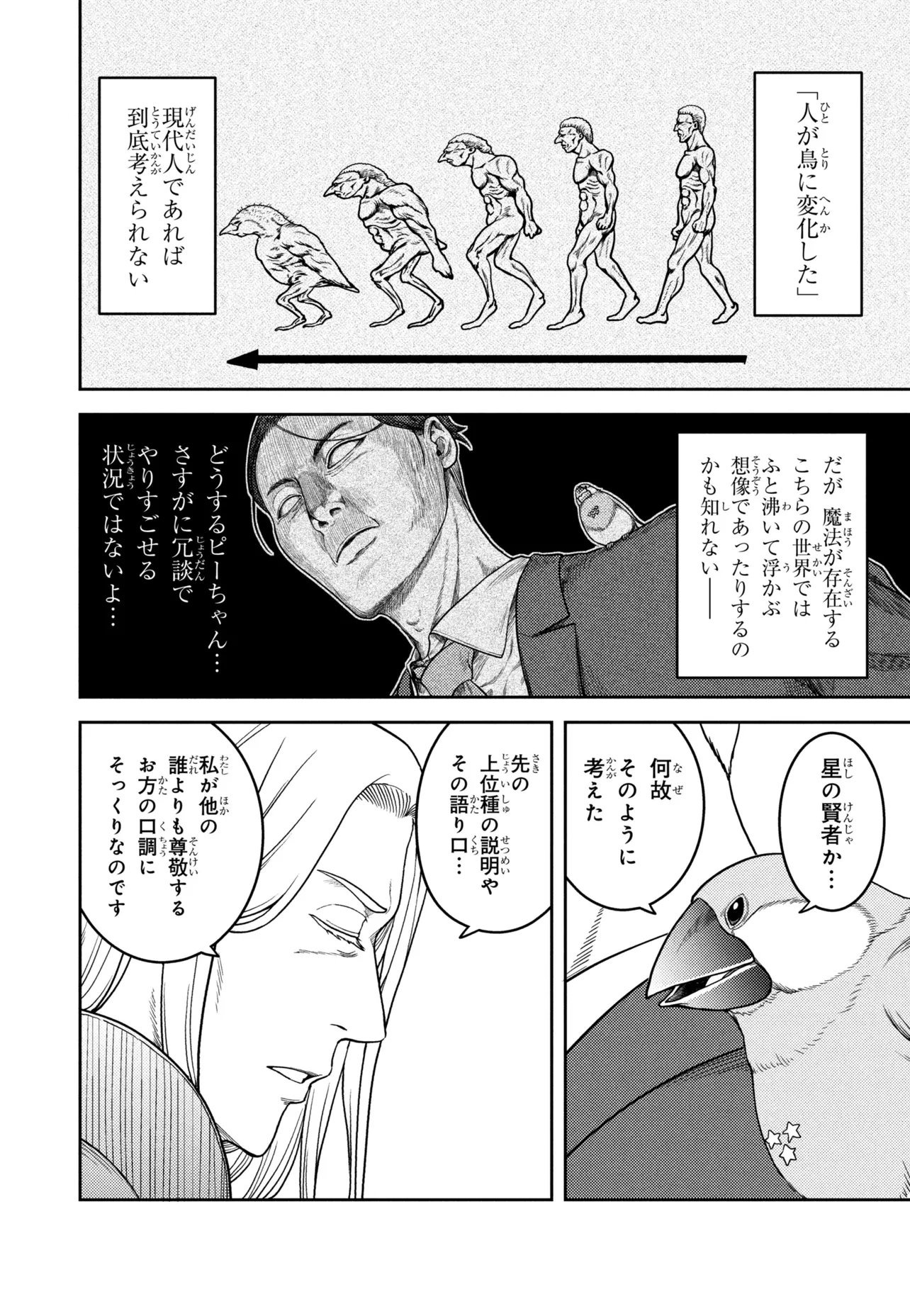 Sasaki to Pi-chan: Isekai de Slow Life o Tanoshi Mou Toshitara, Gendai de Inou Battle ni Makikomareta Ken - Mahou Shoujo Up o Hajimeta You Desu Chapter 29 12ページ