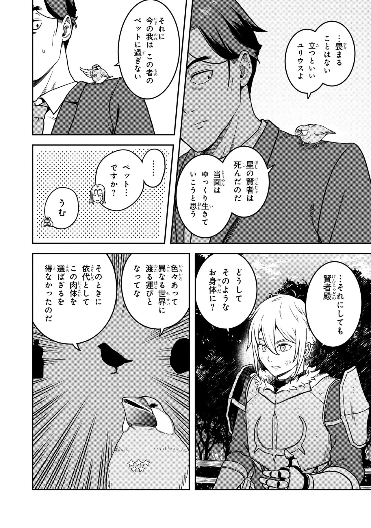 Sasaki to Pi-chan: Isekai de Slow Life o Tanoshi Mou Toshitara, Gendai de Inou Battle ni Makikomareta Ken - Mahou Shoujo Up o Hajimeta You Desu Chapter 29 16ページ