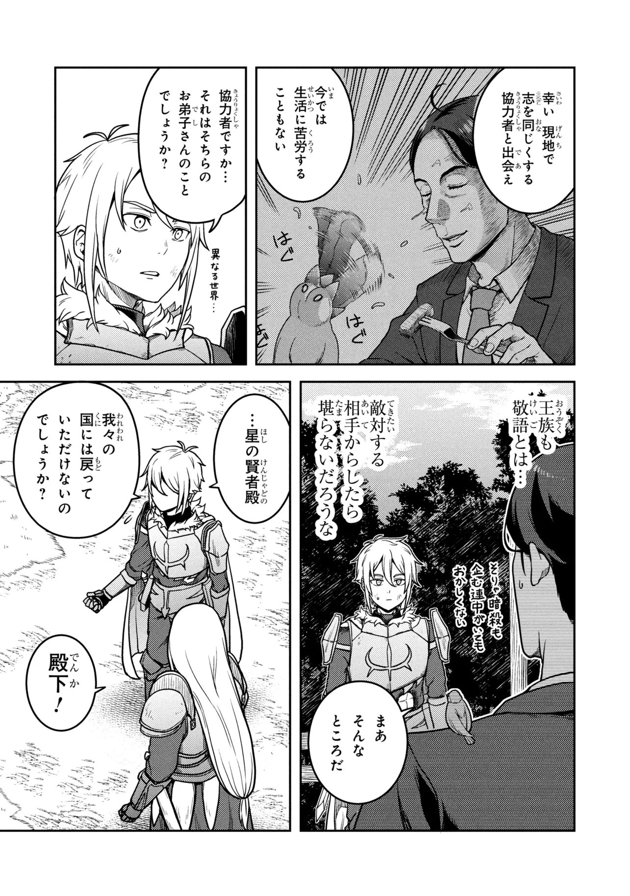 Sasaki to Pi-chan: Isekai de Slow Life o Tanoshi Mou Toshitara, Gendai de Inou Battle ni Makikomareta Ken - Mahou Shoujo Up o Hajimeta You Desu Chapter 29 17ページ