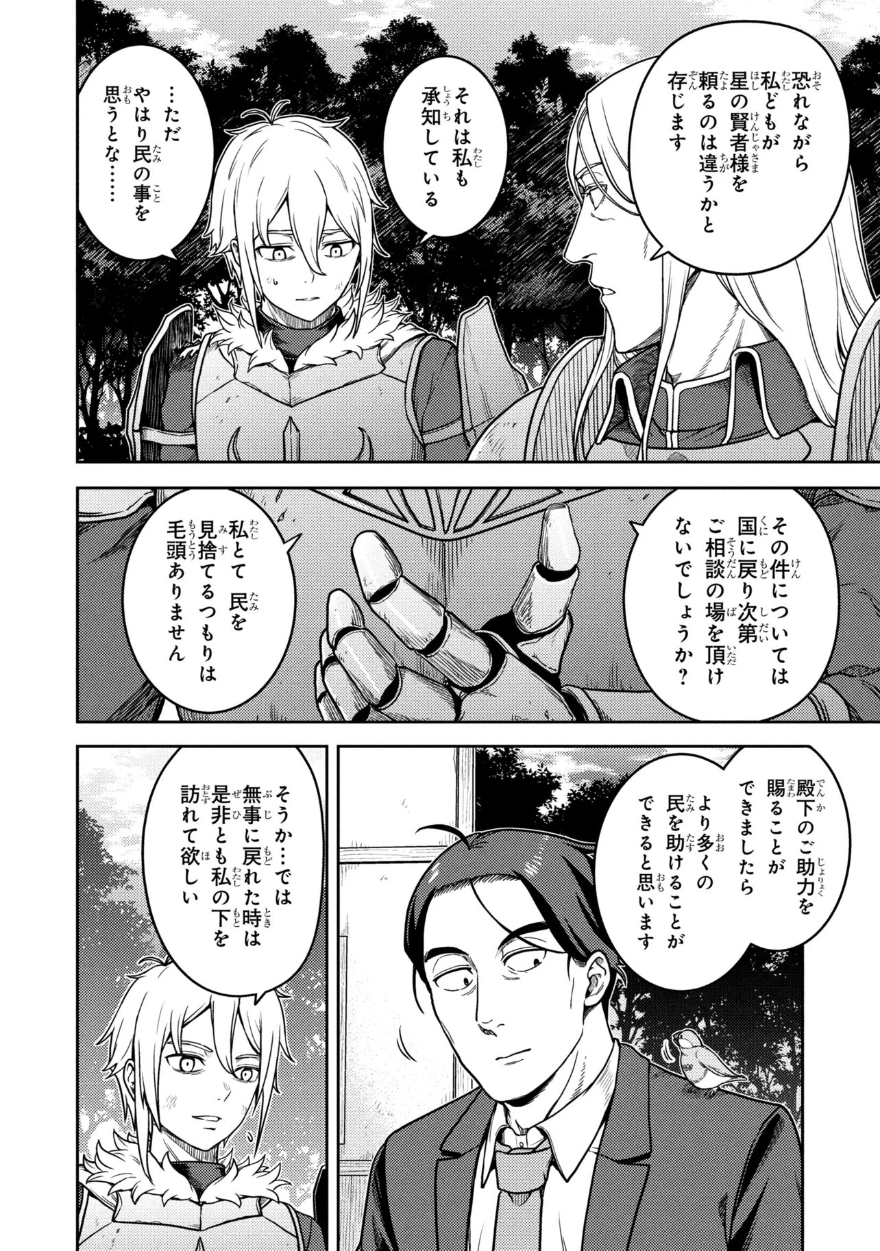 Sasaki to Pi-chan: Isekai de Slow Life o Tanoshi Mou Toshitara, Gendai de Inou Battle ni Makikomareta Ken - Mahou Shoujo Up o Hajimeta You Desu Chapter 29 18ページ