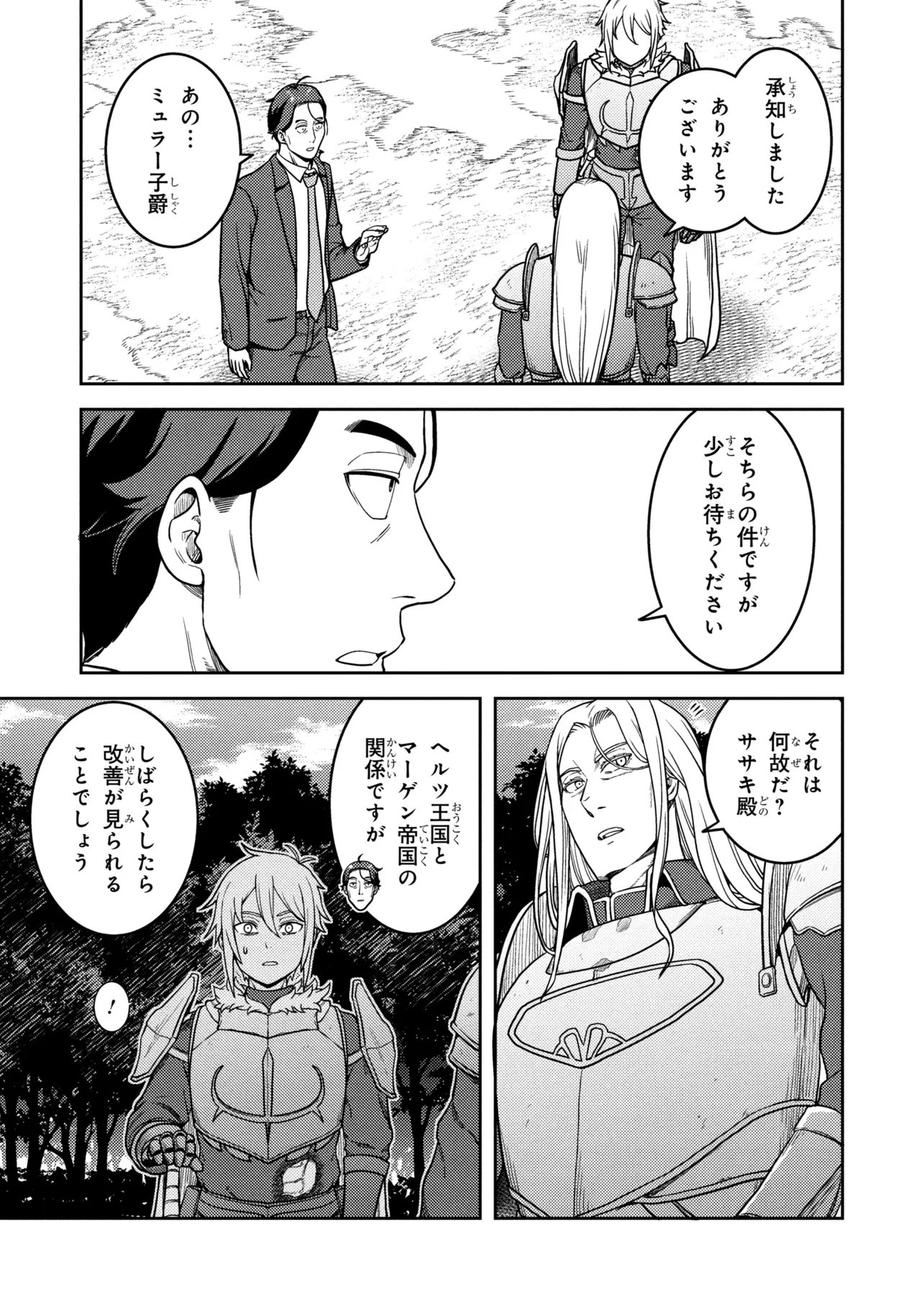 Sasaki to Pi-chan: Isekai de Slow Life o Tanoshi Mou Toshitara, Gendai de Inou Battle ni Makikomareta Ken - Mahou Shoujo Up o Hajimeta You Desu Chapter 29 19ページ