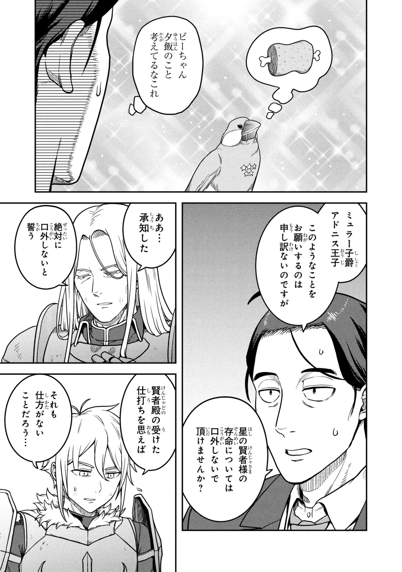 Sasaki to Pi-chan: Isekai de Slow Life o Tanoshi Mou Toshitara, Gendai de Inou Battle ni Makikomareta Ken - Mahou Shoujo Up o Hajimeta You Desu Chapter 29 21ページ