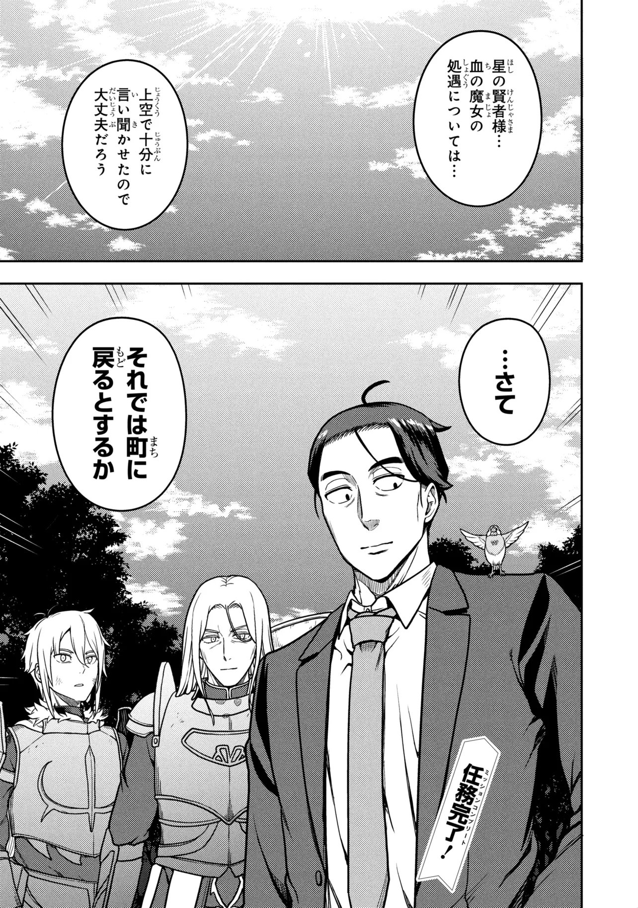 Sasaki to Pi-chan: Isekai de Slow Life o Tanoshi Mou Toshitara, Gendai de Inou Battle ni Makikomareta Ken - Mahou Shoujo Up o Hajimeta You Desu Chapter 29 23ページ