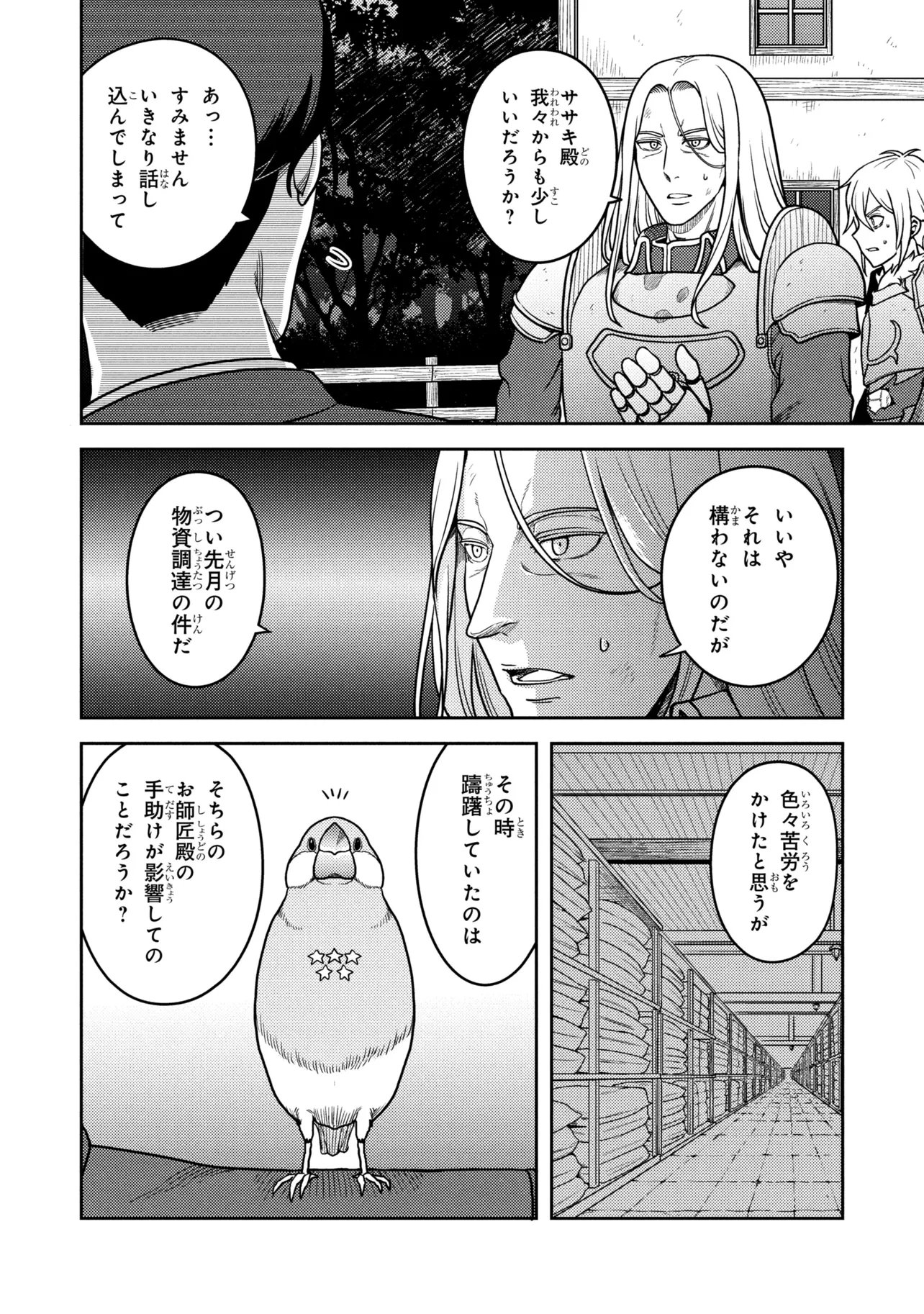 Sasaki to Pi-chan: Isekai de Slow Life o Tanoshi Mou Toshitara, Gendai de Inou Battle ni Makikomareta Ken - Mahou Shoujo Up o Hajimeta You Desu Chapter 29 8ページ