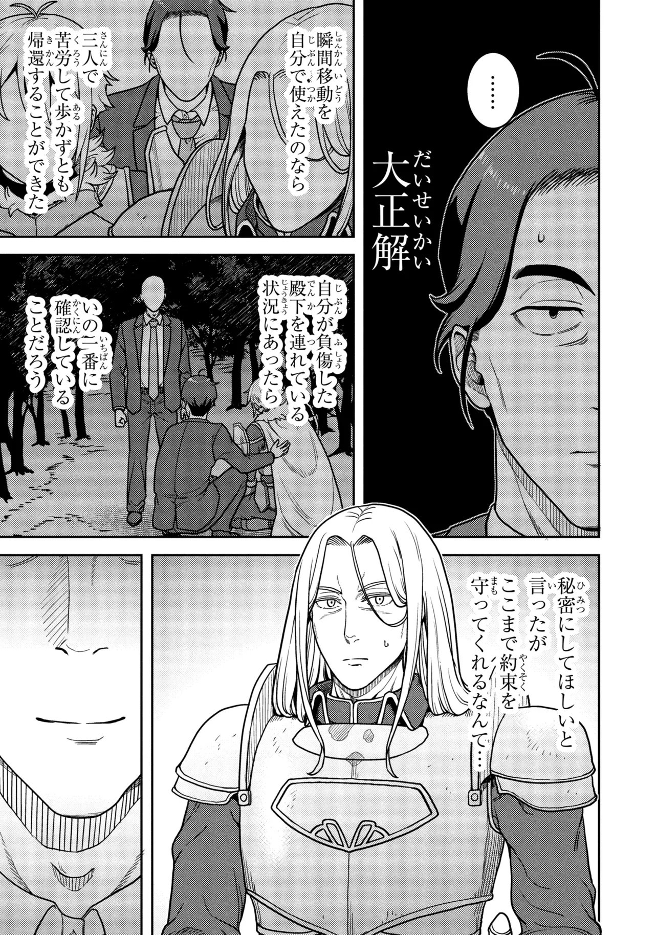 Sasaki to Pi-chan: Isekai de Slow Life o Tanoshi Mou Toshitara, Gendai de Inou Battle ni Makikomareta Ken - Mahou Shoujo Up o Hajimeta You Desu Chapter 29 9ページ