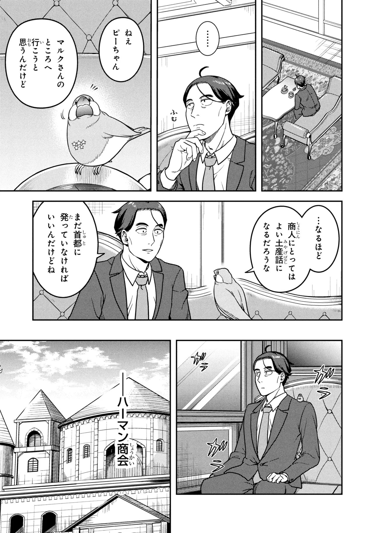 Sasaki to Pi-chan: Isekai de Slow Life o Tanoshi Mou Toshitara, Gendai de Inou Battle ni Makikomareta Ken - Mahou Shoujo Up o Hajimeta You Desu Chapter 30 11ページ