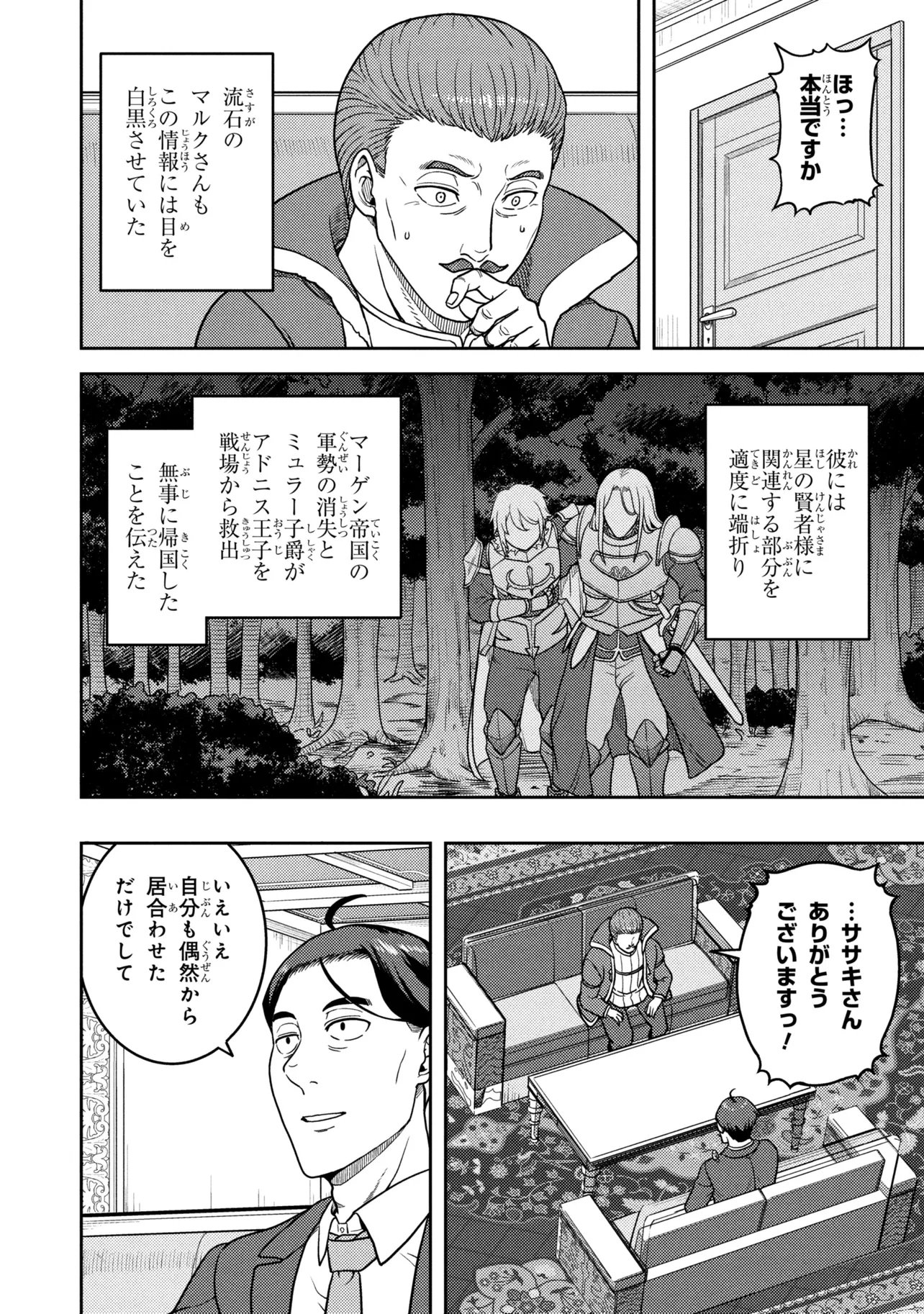 Sasaki to Pi-chan: Isekai de Slow Life o Tanoshi Mou Toshitara, Gendai de Inou Battle ni Makikomareta Ken - Mahou Shoujo Up o Hajimeta You Desu Chapter 30 12ページ