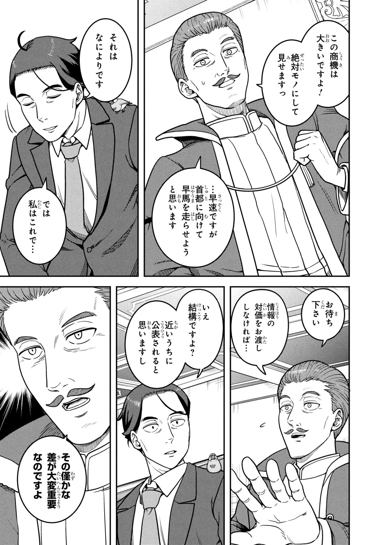Sasaki to Pi-chan: Isekai de Slow Life o Tanoshi Mou Toshitara, Gendai de Inou Battle ni Makikomareta Ken - Mahou Shoujo Up o Hajimeta You Desu Chapter 30 13ページ