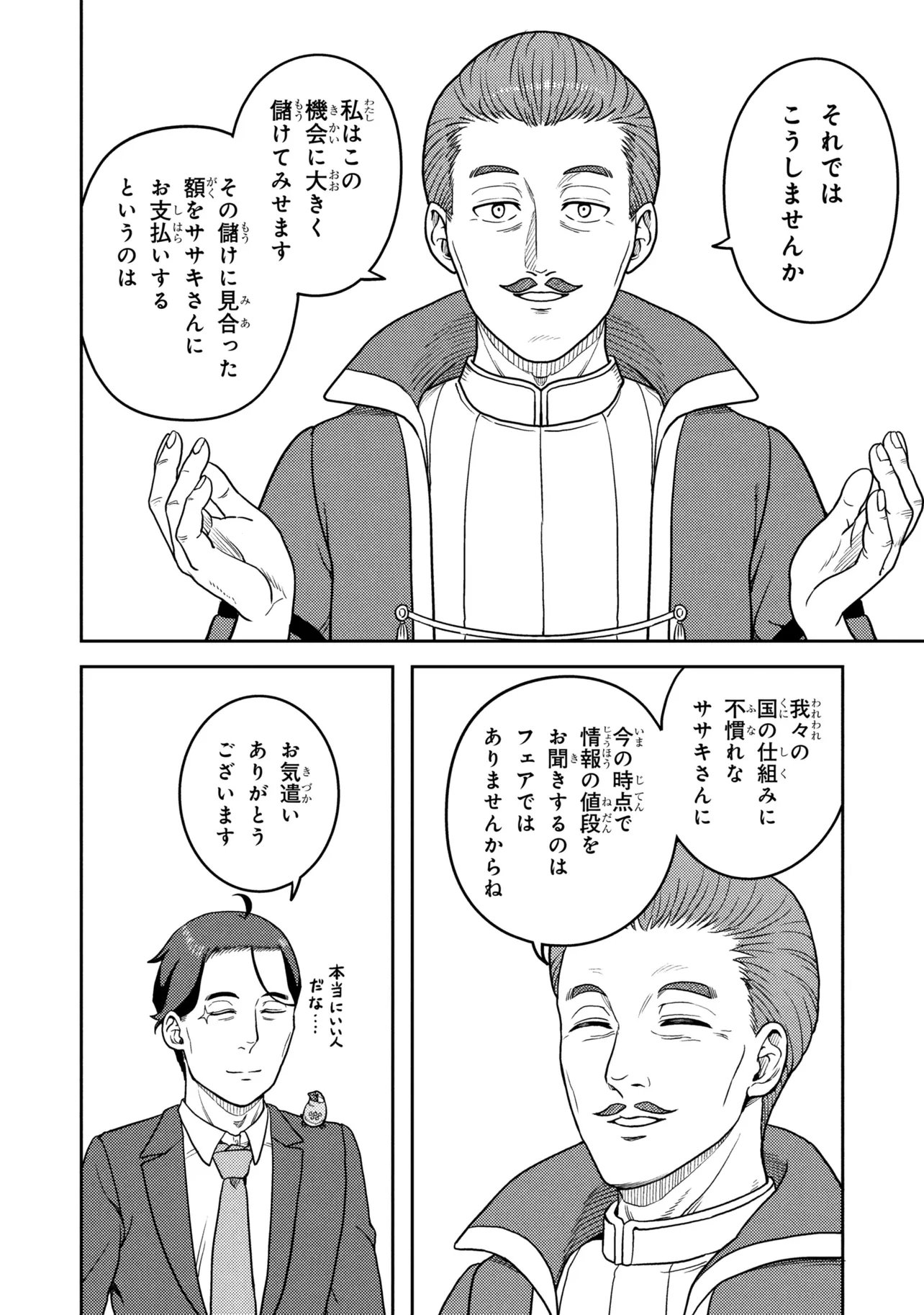Sasaki to Pi-chan: Isekai de Slow Life o Tanoshi Mou Toshitara, Gendai de Inou Battle ni Makikomareta Ken - Mahou Shoujo Up o Hajimeta You Desu Chapter 30 14ページ