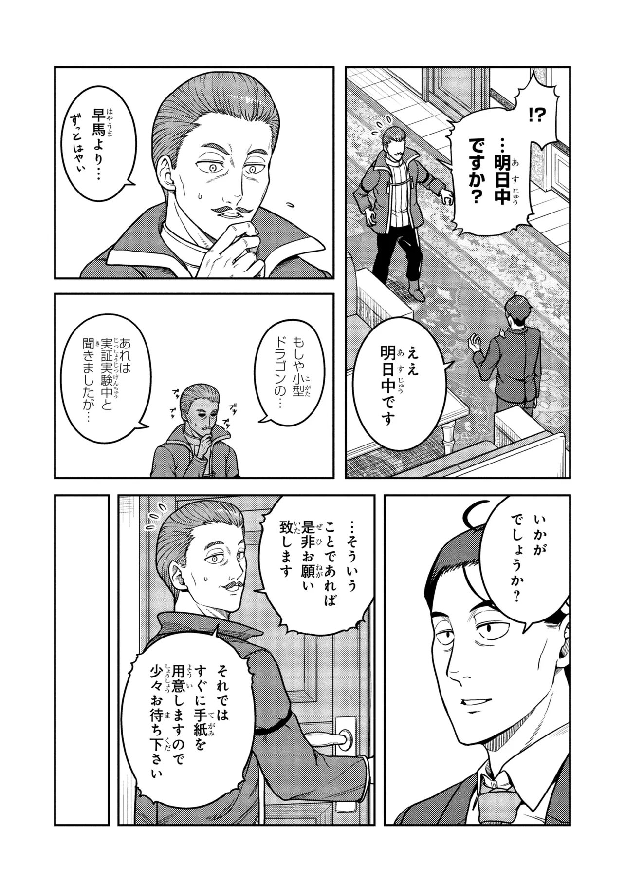 Sasaki to Pi-chan: Isekai de Slow Life o Tanoshi Mou Toshitara, Gendai de Inou Battle ni Makikomareta Ken - Mahou Shoujo Up o Hajimeta You Desu Chapter 30 16ページ