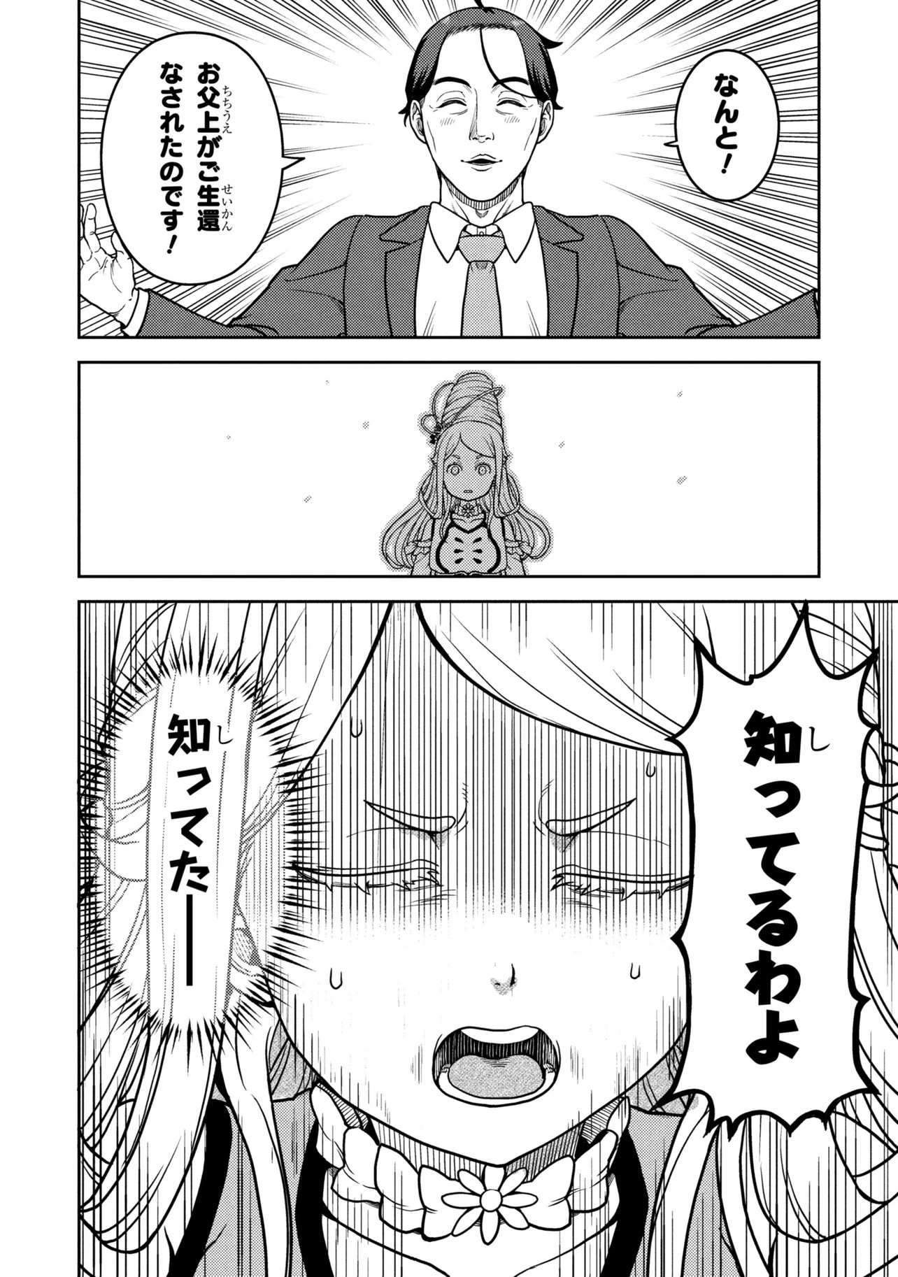 Sasaki to Pi-chan: Isekai de Slow Life o Tanoshi Mou Toshitara, Gendai de Inou Battle ni Makikomareta Ken - Mahou Shoujo Up o Hajimeta You Desu Chapter 30 18ページ