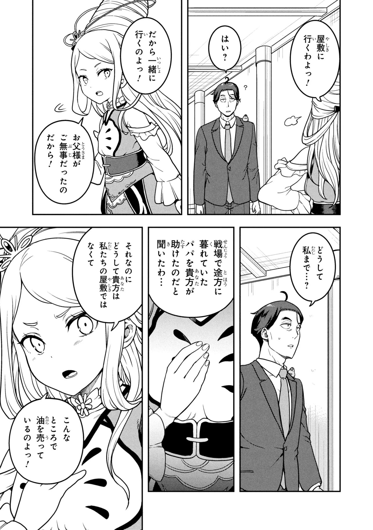 Sasaki to Pi-chan: Isekai de Slow Life o Tanoshi Mou Toshitara, Gendai de Inou Battle ni Makikomareta Ken - Mahou Shoujo Up o Hajimeta You Desu Chapter 30 19ページ