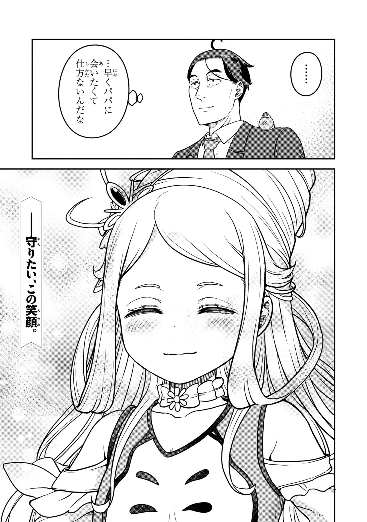 Sasaki to Pi-chan: Isekai de Slow Life o Tanoshi Mou Toshitara, Gendai de Inou Battle ni Makikomareta Ken - Mahou Shoujo Up o Hajimeta You Desu Chapter 30 21ページ