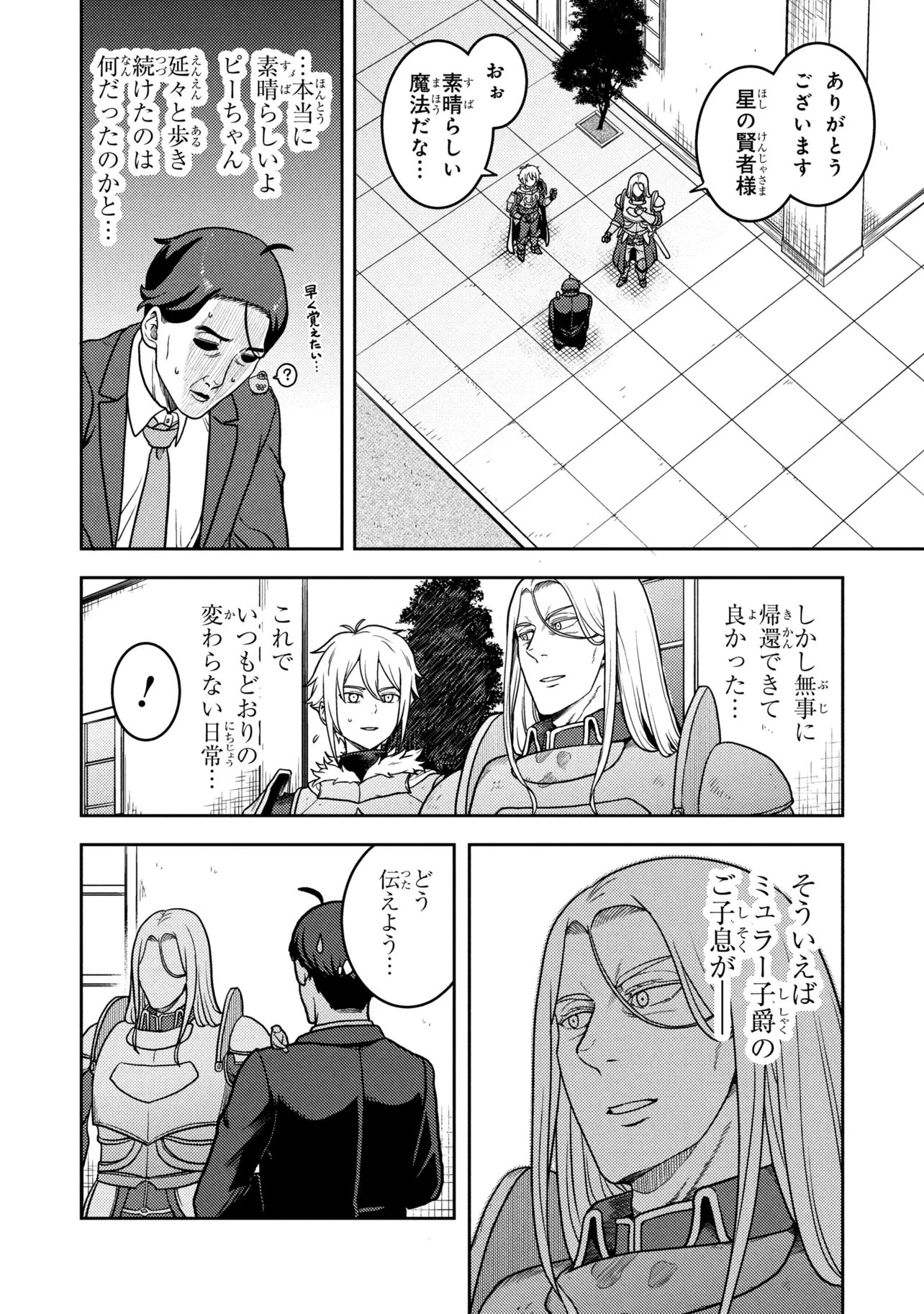 Sasaki to Pi-chan: Isekai de Slow Life o Tanoshi Mou Toshitara, Gendai de Inou Battle ni Makikomareta Ken - Mahou Shoujo Up o Hajimeta You Desu Chapter 30 4ページ