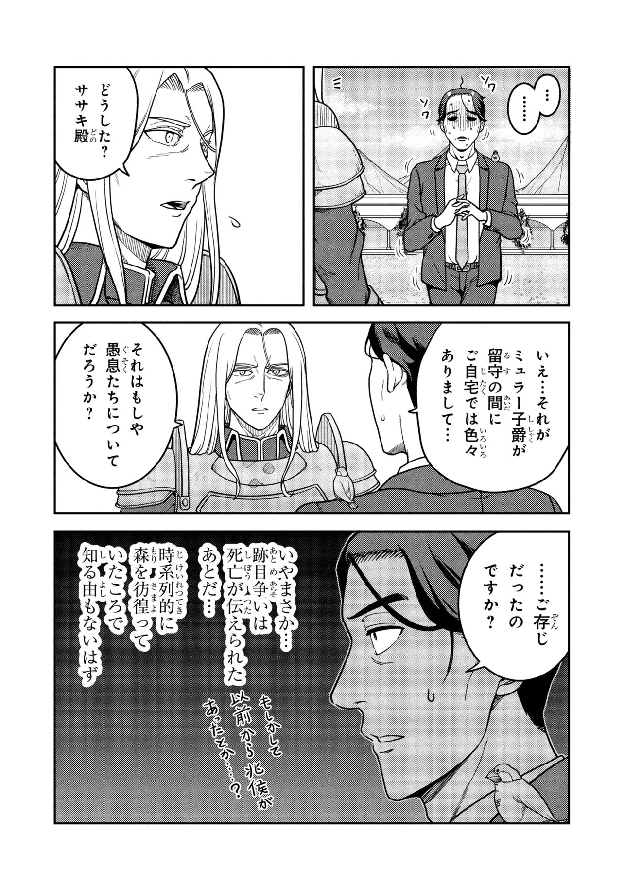 Sasaki to Pi-chan: Isekai de Slow Life o Tanoshi Mou Toshitara, Gendai de Inou Battle ni Makikomareta Ken - Mahou Shoujo Up o Hajimeta You Desu Chapter 30 5ページ