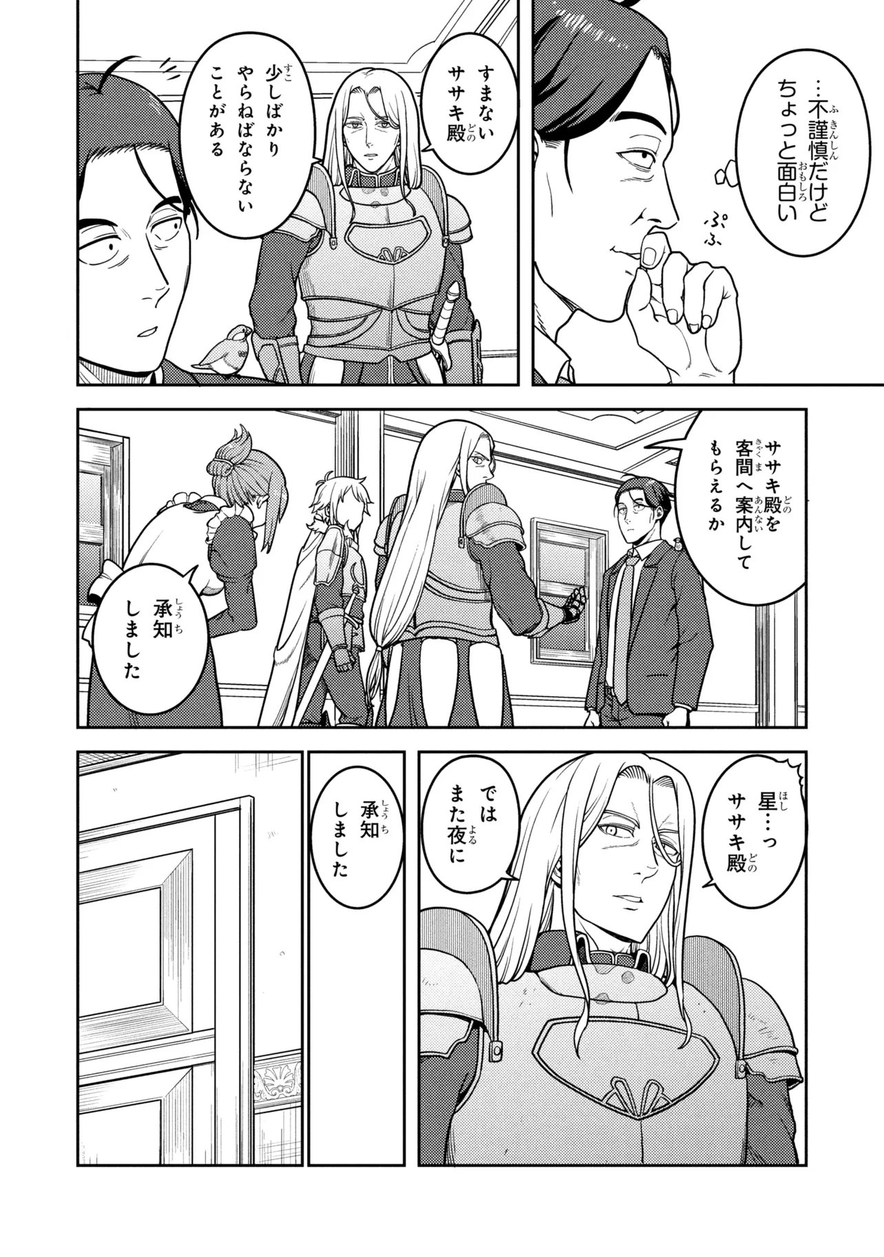 Sasaki to Pi-chan: Isekai de Slow Life o Tanoshi Mou Toshitara, Gendai de Inou Battle ni Makikomareta Ken - Mahou Shoujo Up o Hajimeta You Desu Chapter 30 10ページ