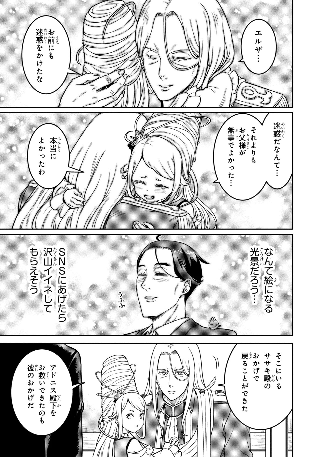 Sasaki to Pi-chan: Isekai de Slow Life o Tanoshi Mou Toshitara, Gendai de Inou Battle ni Makikomareta Ken - Mahou Shoujo Up o Hajimeta You Desu Chapter 31.1 4ページ