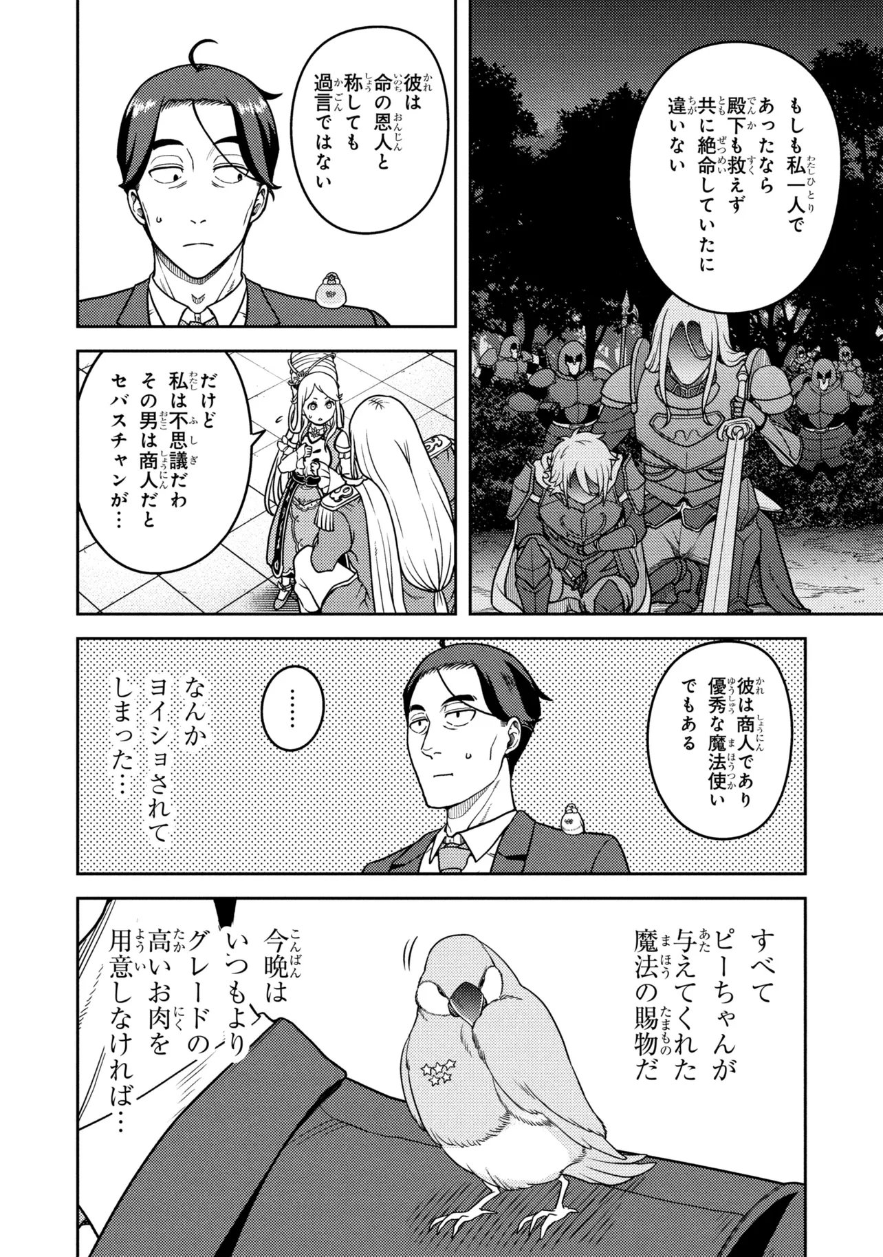Sasaki to Pi-chan: Isekai de Slow Life o Tanoshi Mou Toshitara, Gendai de Inou Battle ni Makikomareta Ken - Mahou Shoujo Up o Hajimeta You Desu Chapter 31.1 5ページ