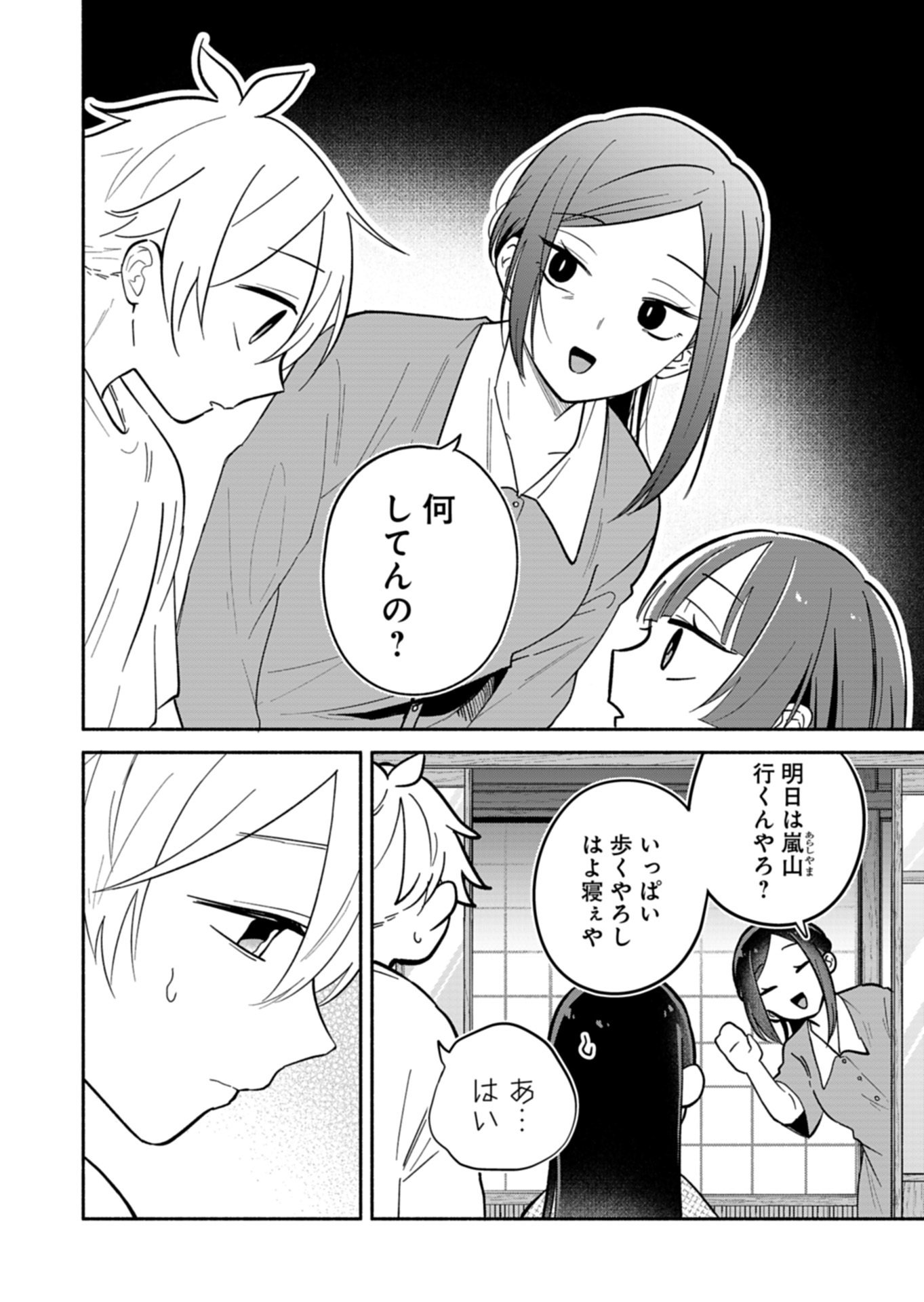 Boku no Ikezuna Konyakusha Chapter 22.1 2ページ