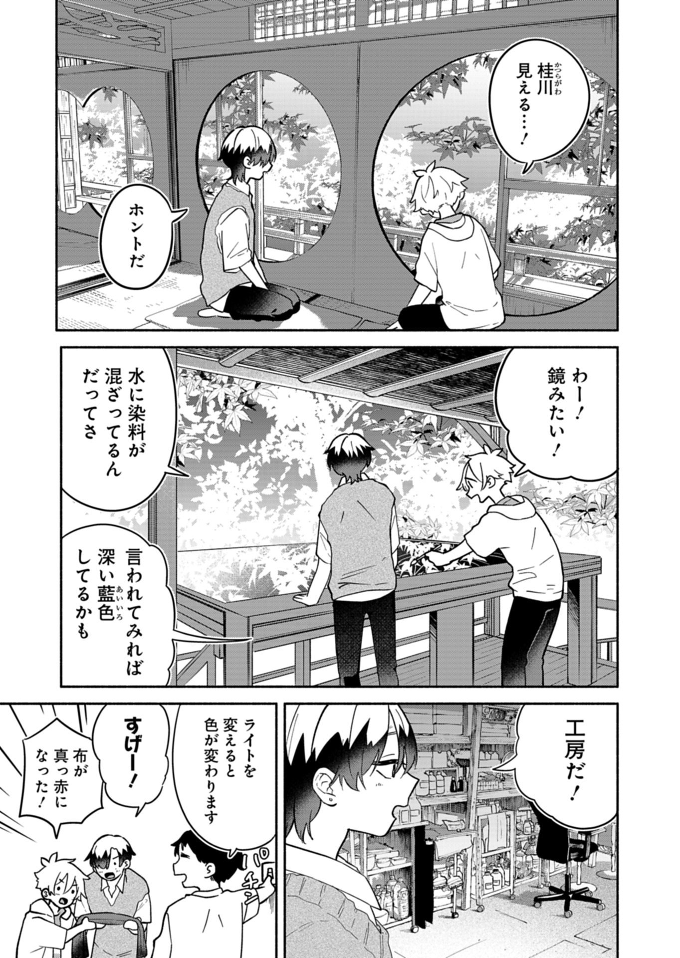 Boku no Ikezuna Konyakusha Chapter 22.1 11ページ